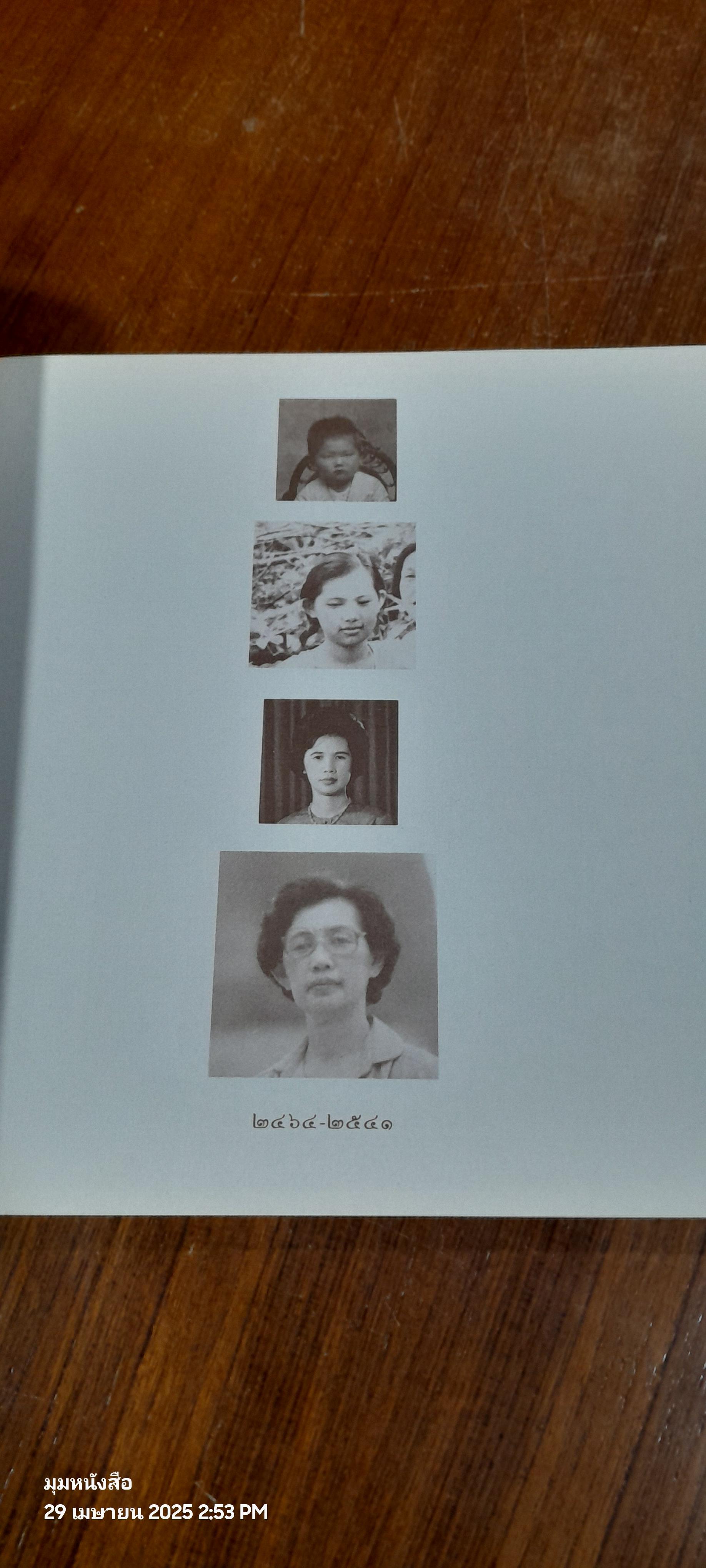 อนุสรณ์ในงานฌาปนกิจศพ คุณแม่สลวย สงวนน้อย