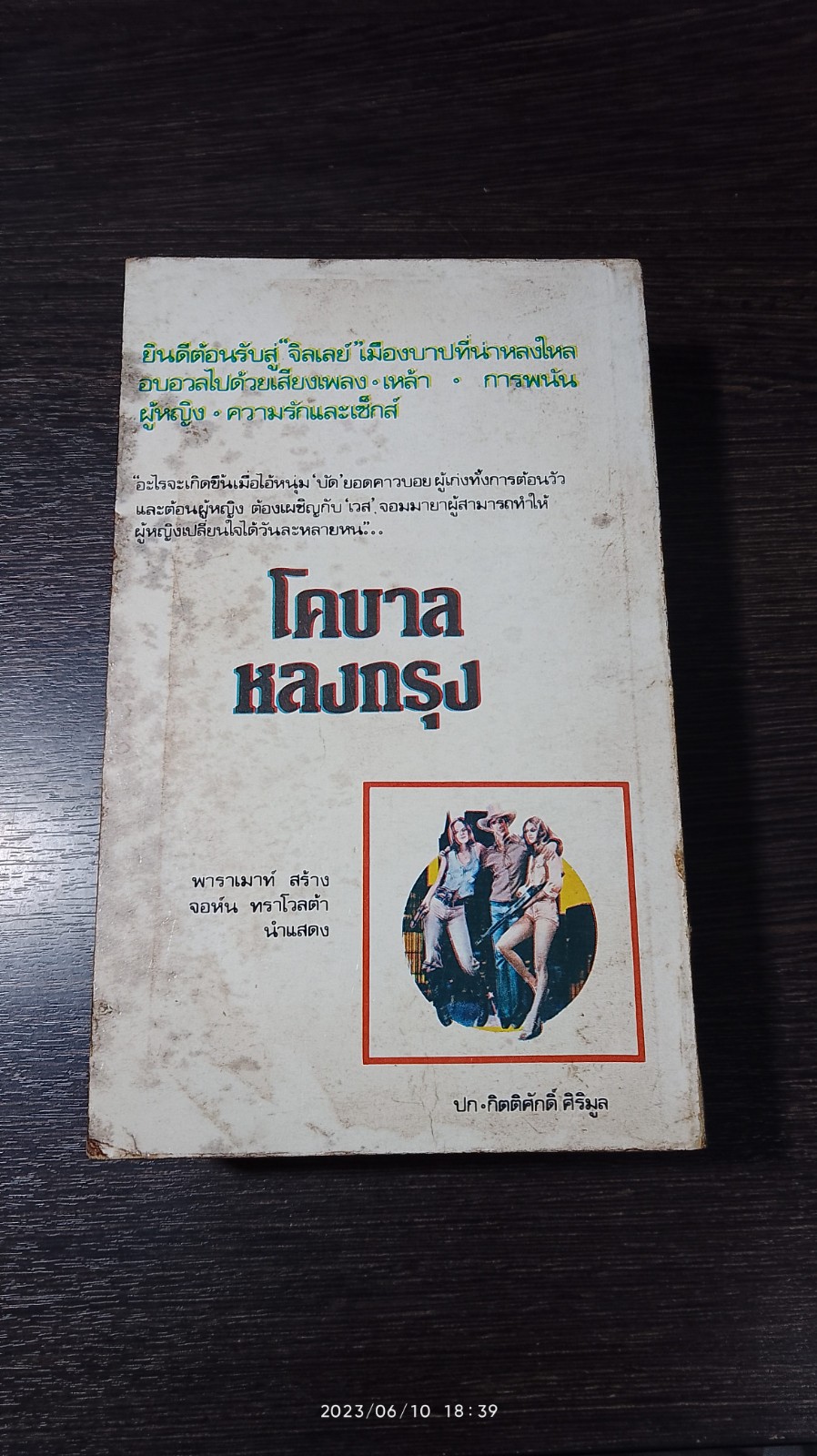 โคบาลหลงกรุง / แอร็อง ลาแทม