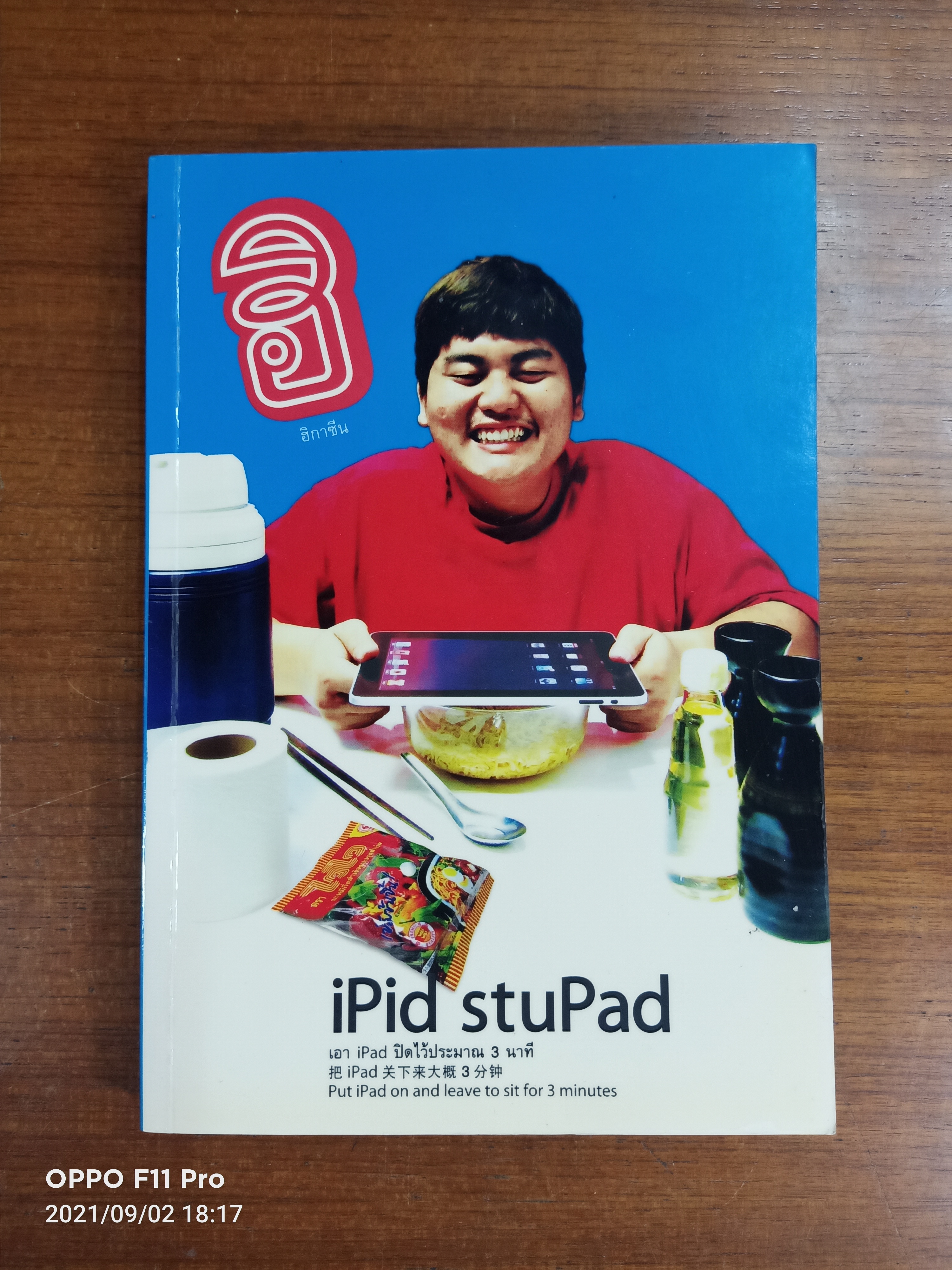 ฮิกาซีน iPad stuPad / มังกรกินหมู
