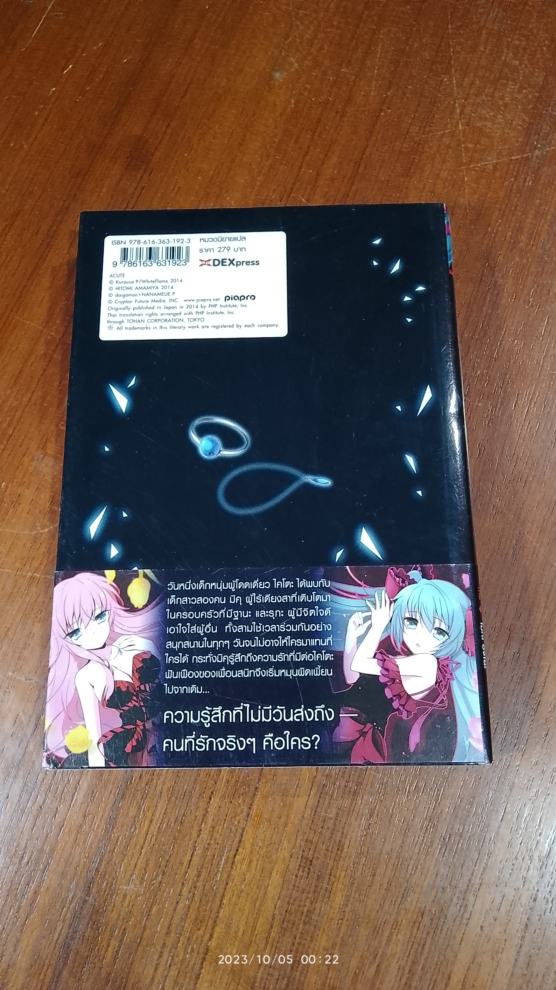 ACUTE เล่ห์รักสัญญาแค้น / คุโระอุสะ P