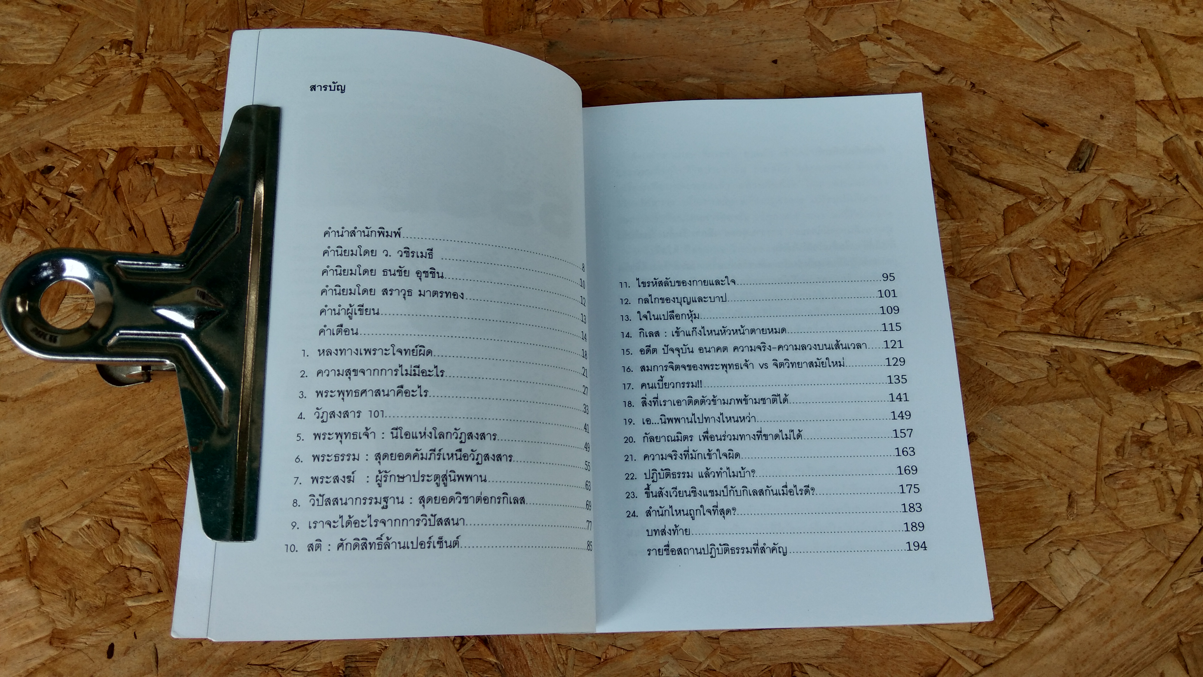 ธรรมะนับหนึ่ง / หนุ่มน้อย ในแดนธรรม