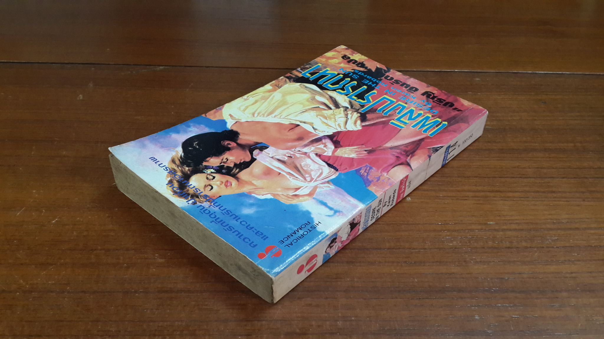 เพลิงปรารถนา / ปริญ ชินรัต แปล