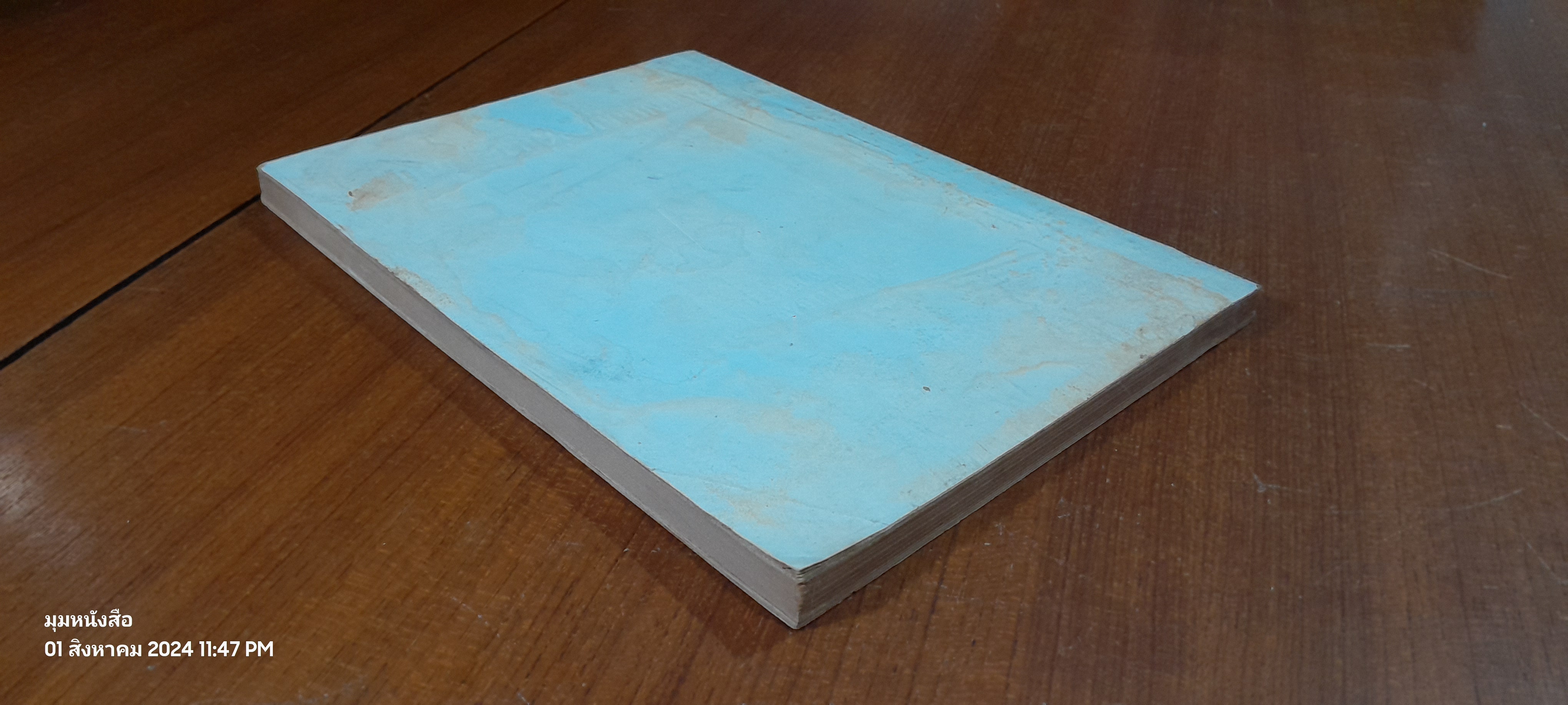 อนุสรณ์ในงานพระราชทานเพลิงศพ นายแต้ม เชิญธงไชย ณ ราชสีมา (มีรอยโดนน้ำ)