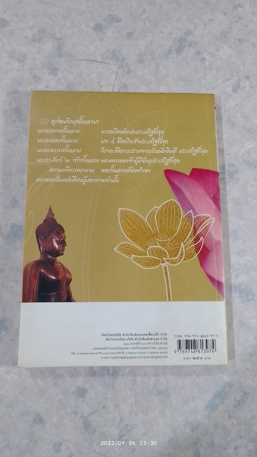 คำตรัสของพระพุทธเจ้า เหตุแห่งคำตรัส (มีรอยโดนน้ำ) / นิดดา หงษ์วิวัฒน์