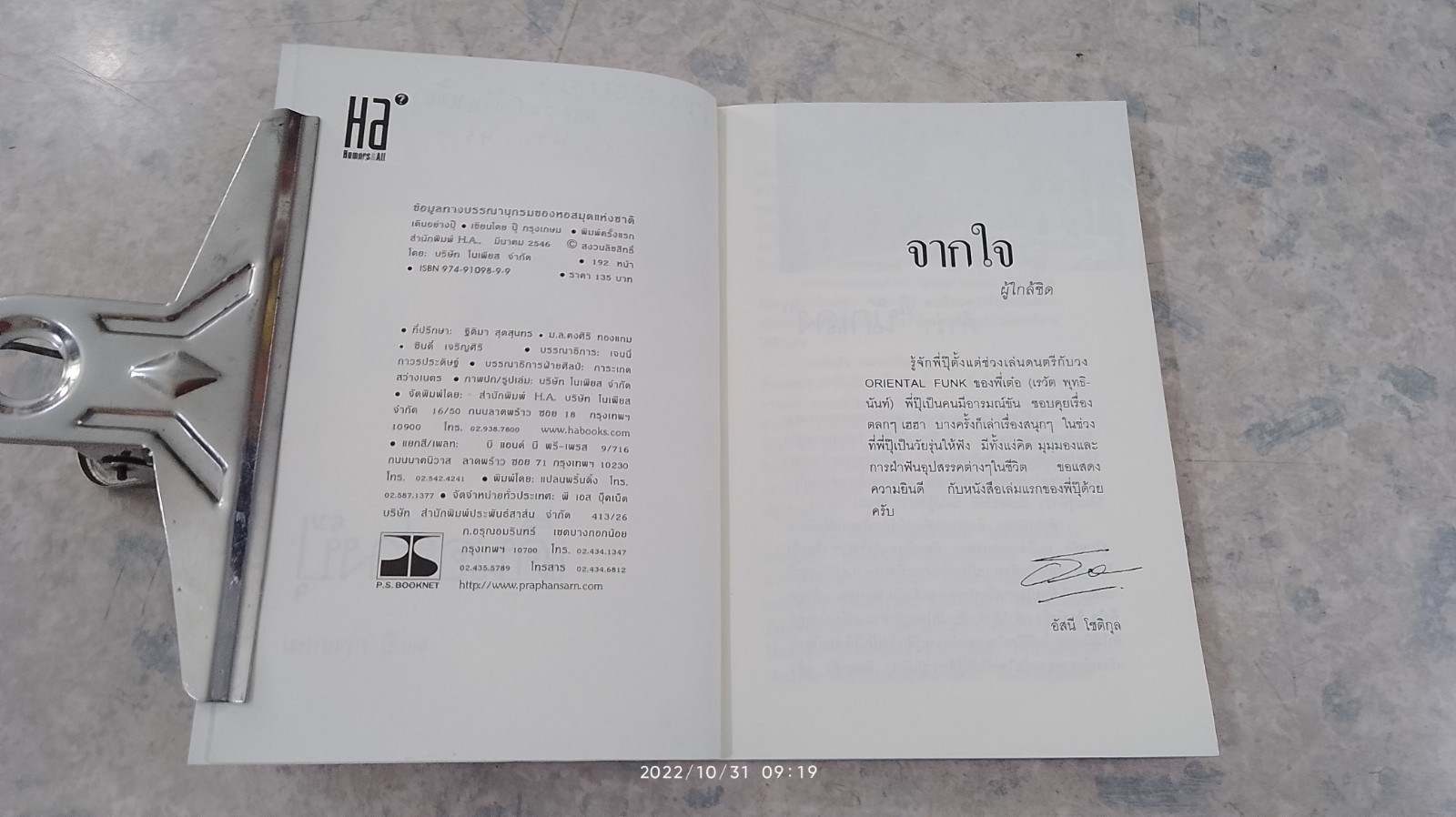 เดินอย่างปุ๊ / ปุ๊ กรุงเกษม