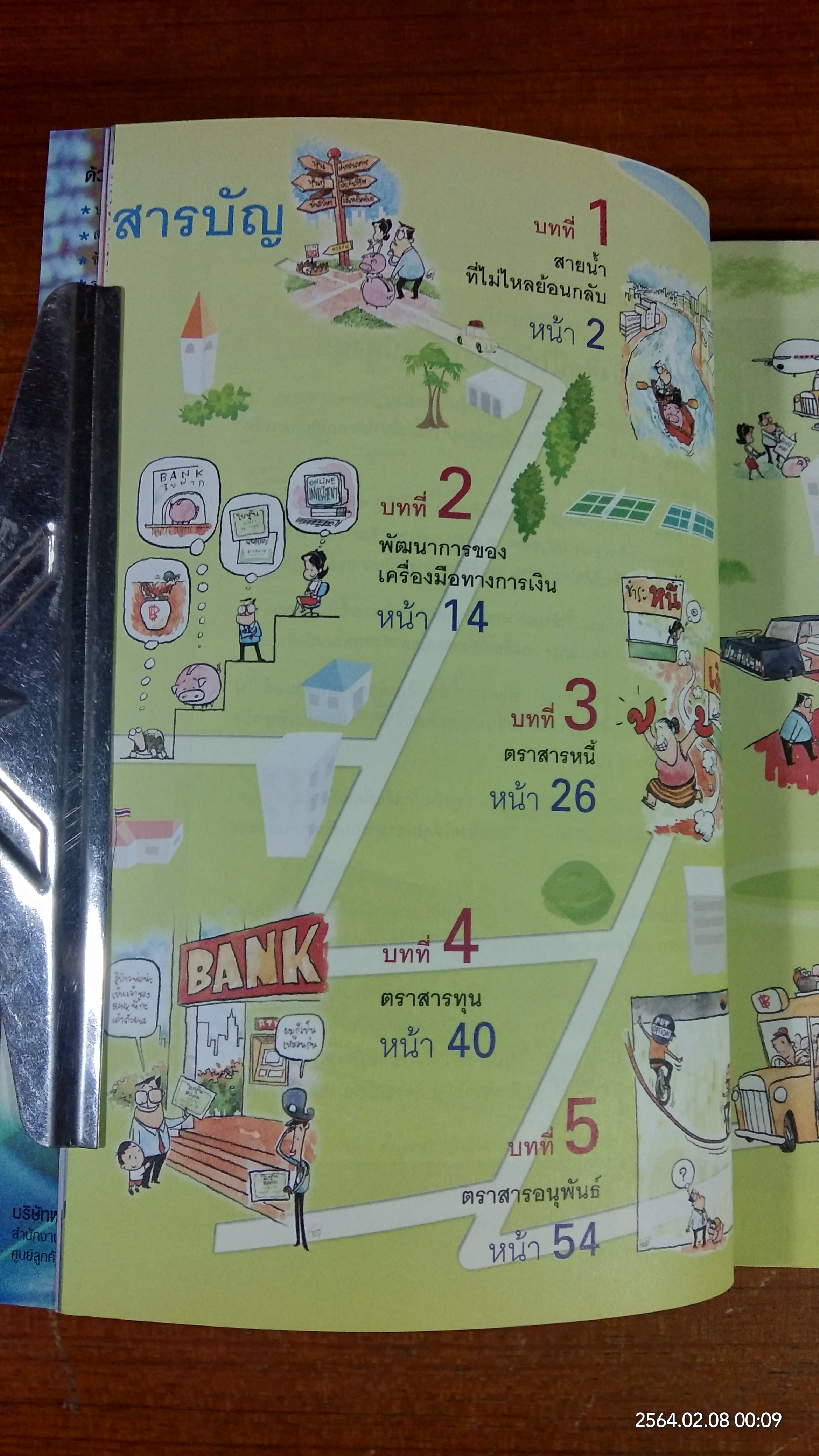 อยากรวยต้องรู้ เล่ม 3 / ตลาดหลักทรัพย์แห่งประเทศไทย