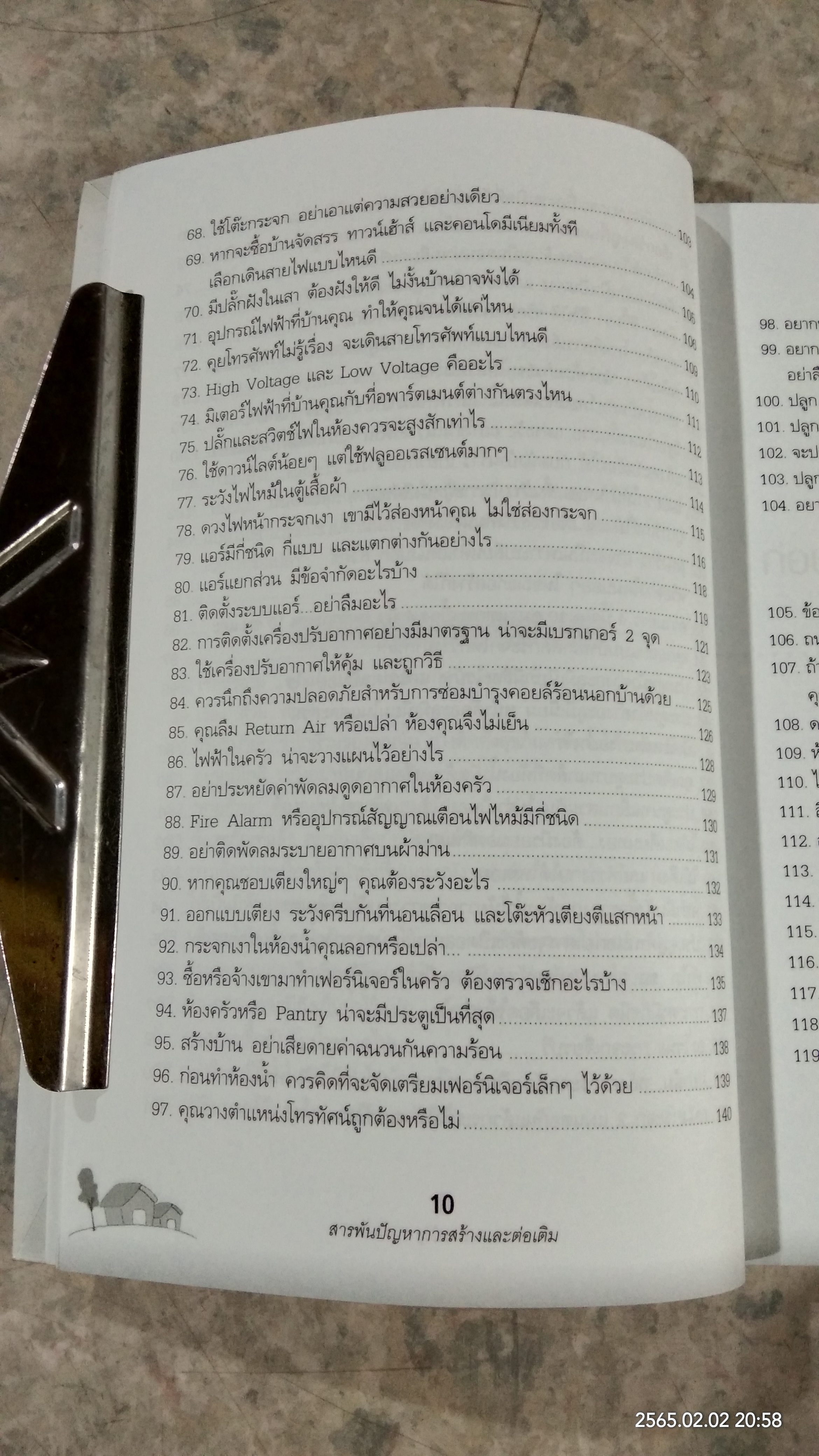 สารพันปัญหาการสร้างและต่อเติมบ้าน / ยอดเยี่ยม เทพธรานนท์