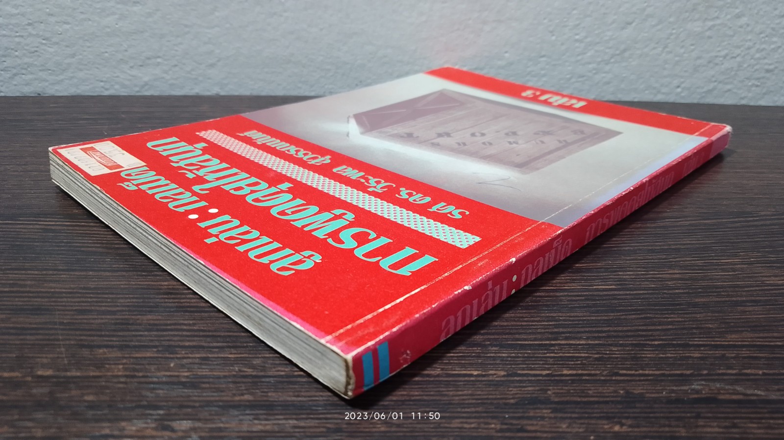 ลูกเล่น : กลเม็ด การพูดคุยให้สนุก เล่ม 3 / รศ ดร.วีระพล สุวรรณนันต์