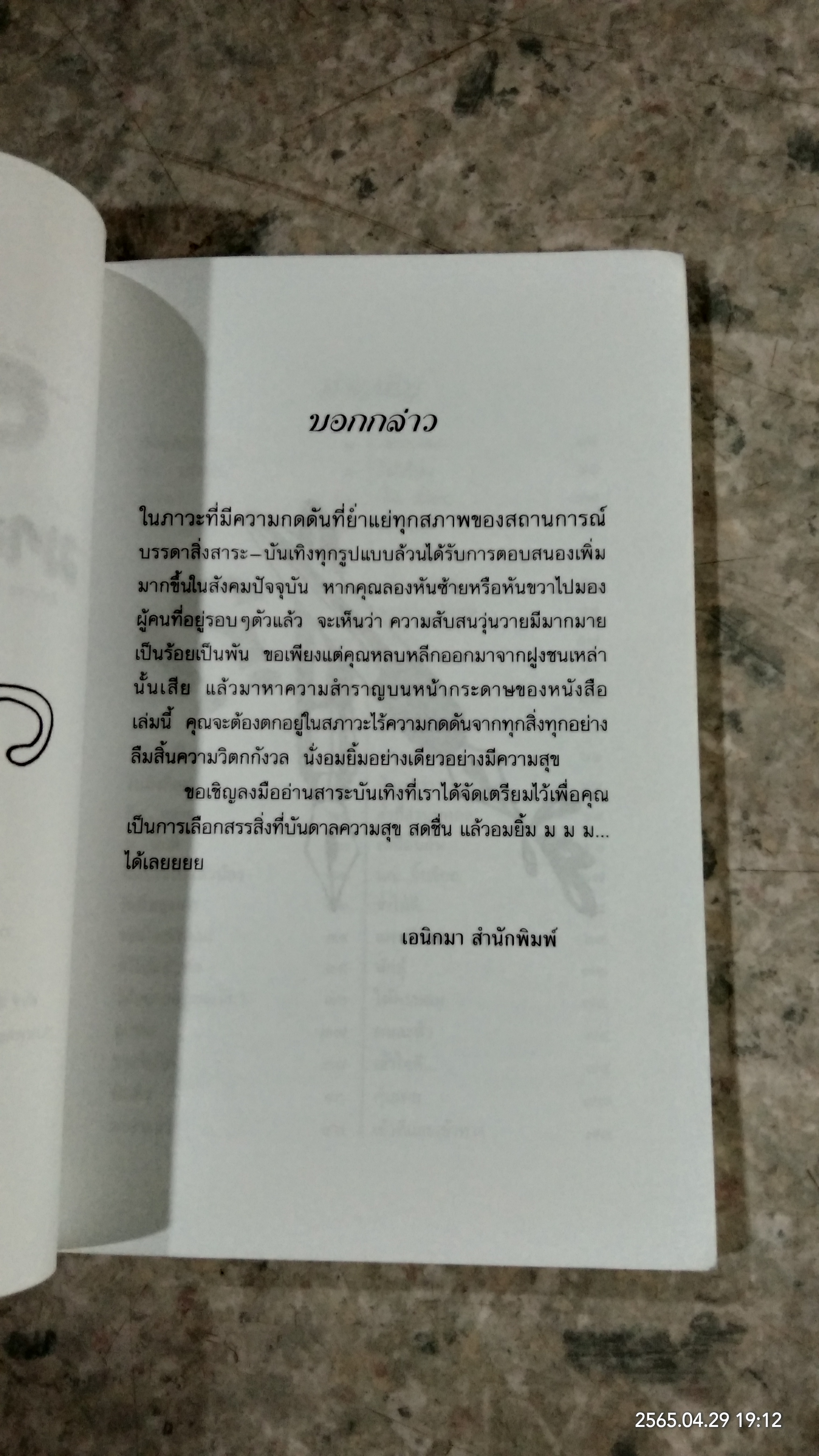 อมยิ้มมาลิ้มรสฮา (ชำรุดมีซ่อมแซม) / ปฐม พรหมทิพย์