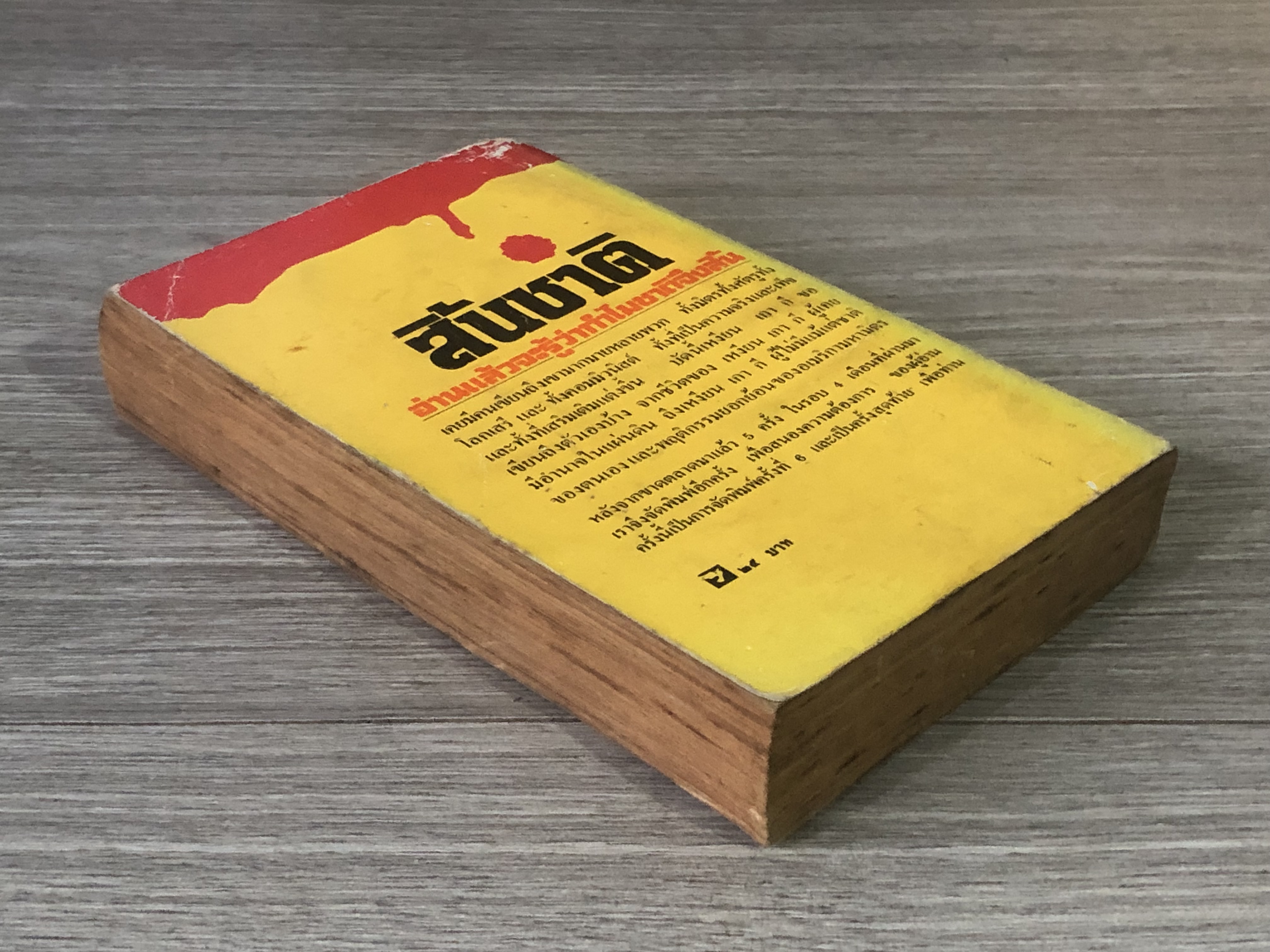 สิ้นชาติ / เหงียน เกา กี