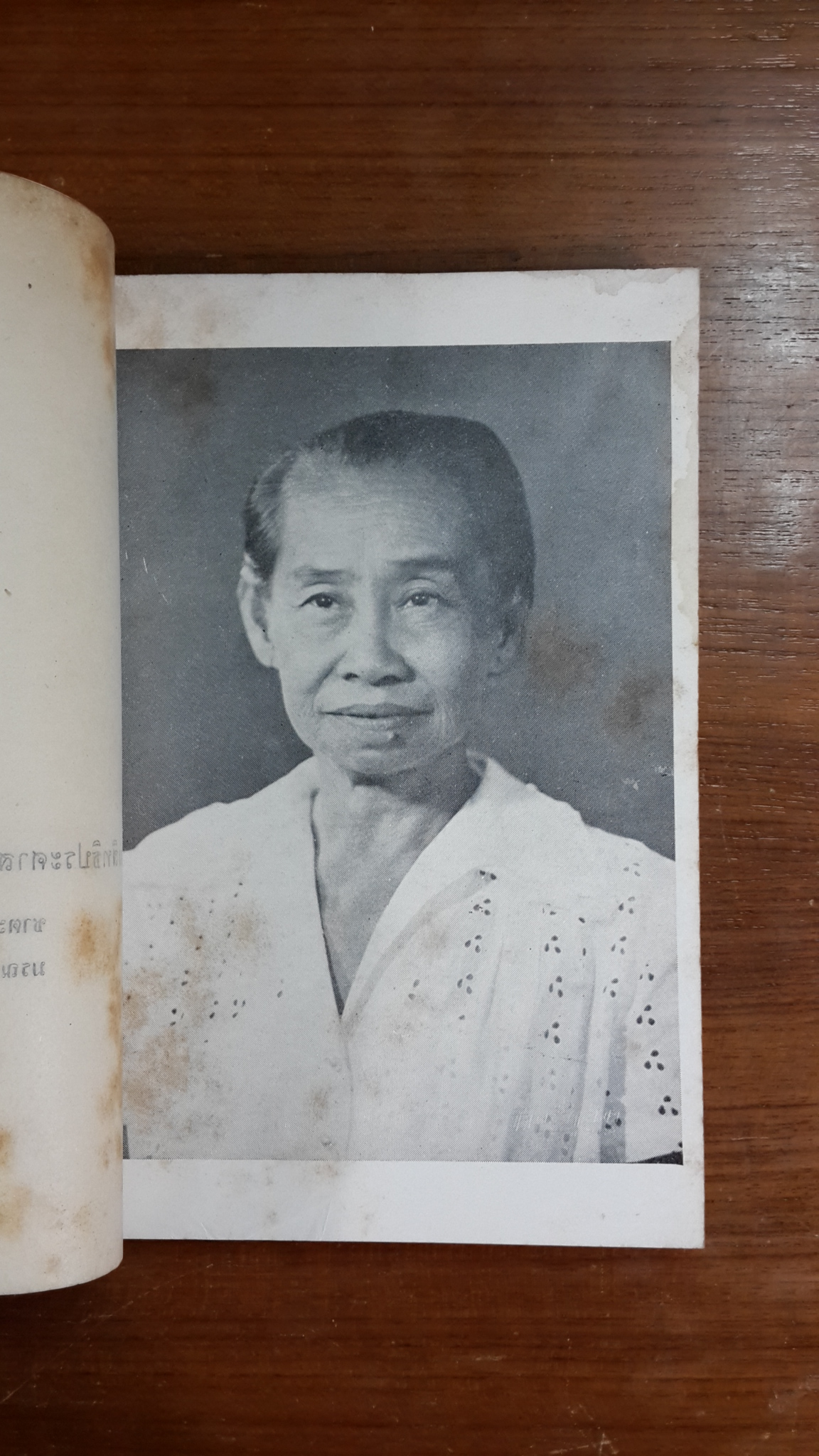 อนุสรณ์ในงานฌาปนกิจศพ นางสิทธิประศาสน์ (ตุ้ย สิทธิประศาสน์) (มีตราห้องสมุด)