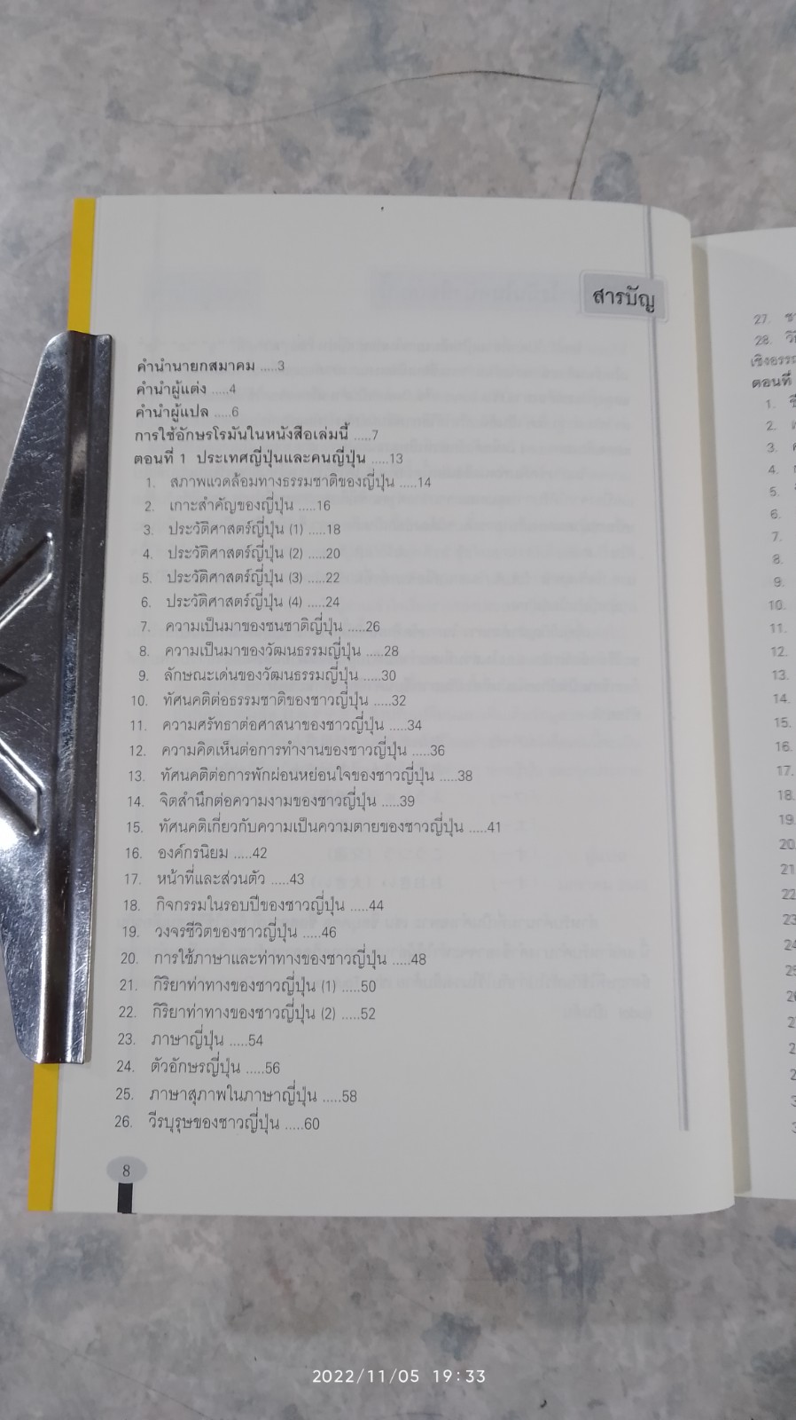 ญี่ปุ่น 360 องศา / กักเคน