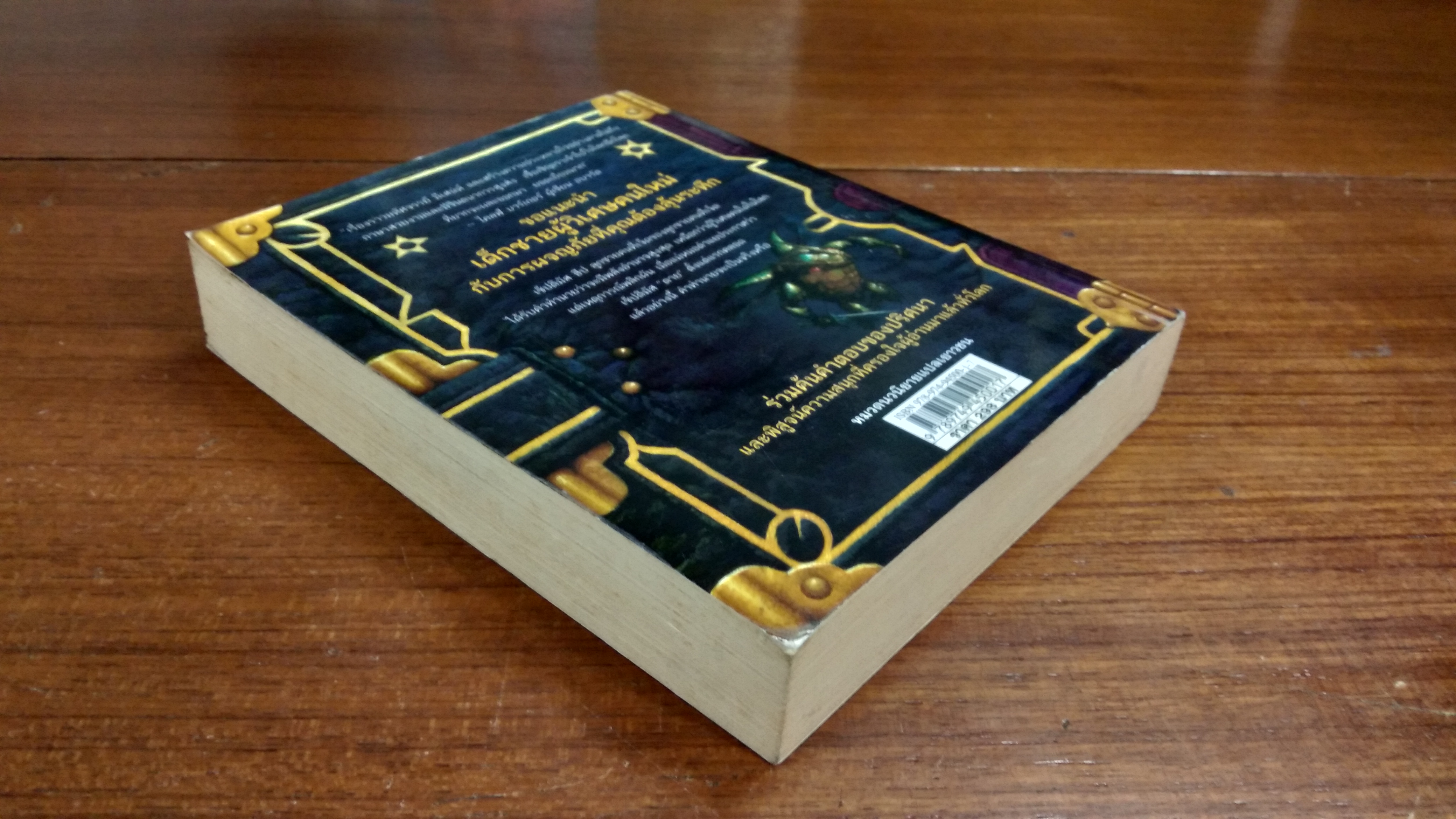 เซ็ปติมัส ฮีป ปาฏิหาริย์หมายเลขเจ็ด เล่มหนึ่ง ทายาทราชินี / แองจี เสจ