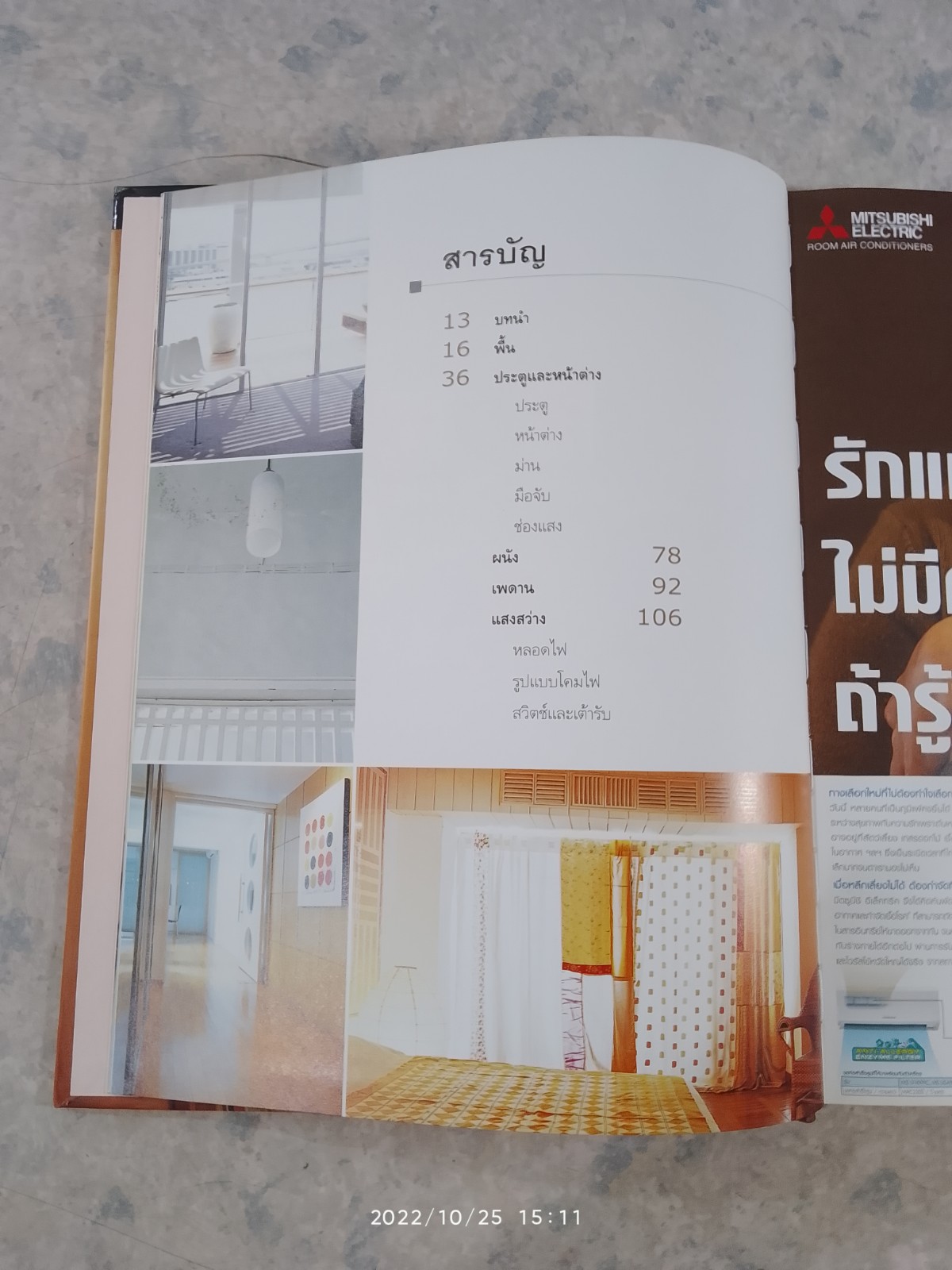 home Details / บ้านและสวน