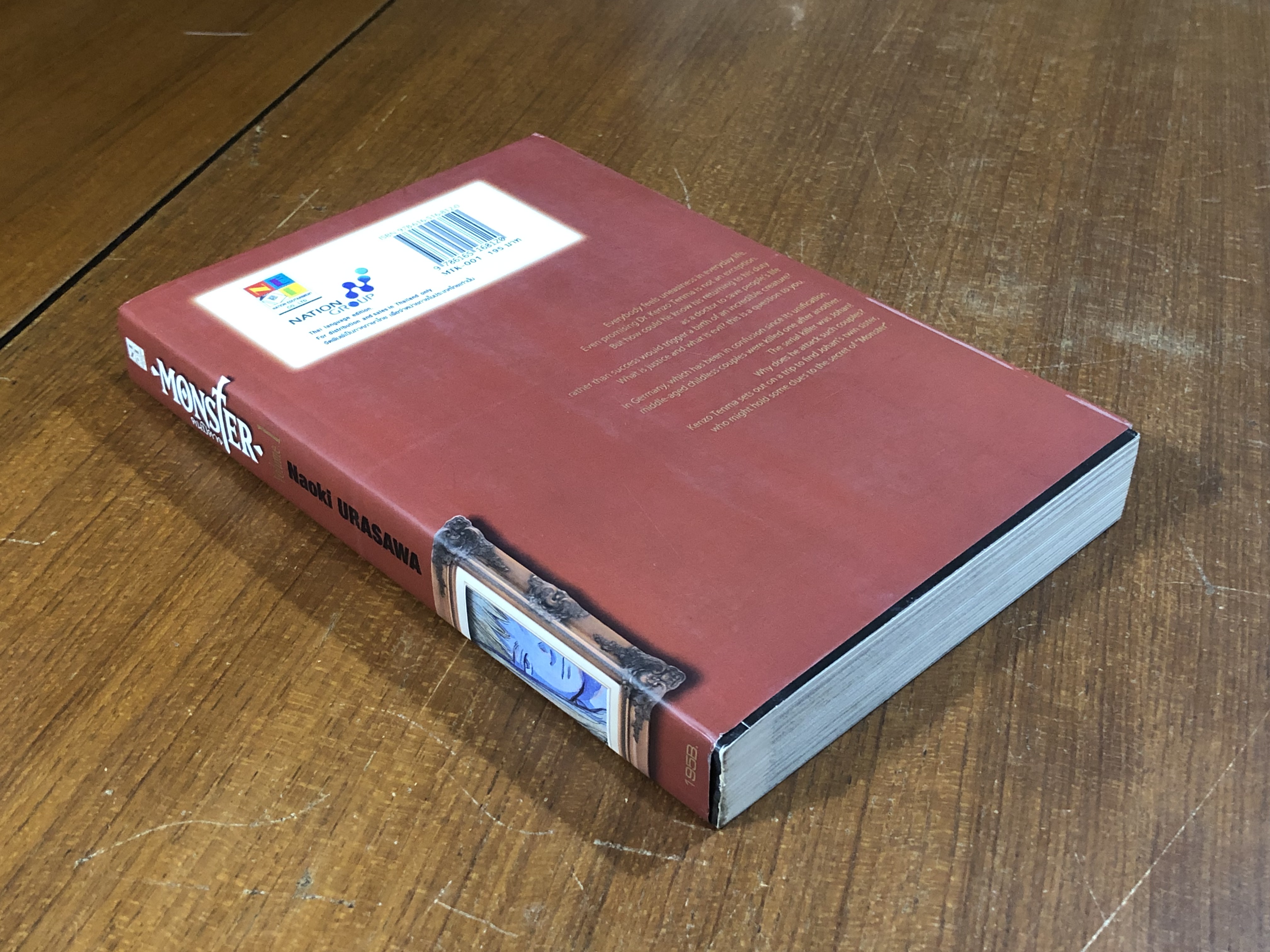 monster คนปิศาจ : Vol.1