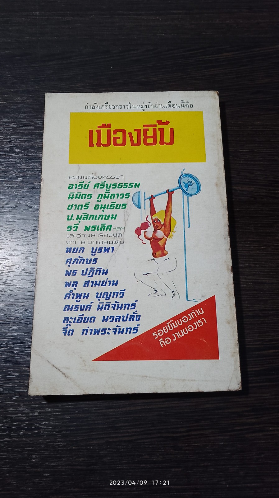 รุ้งสามสาย / รวมเรื่องสั้น