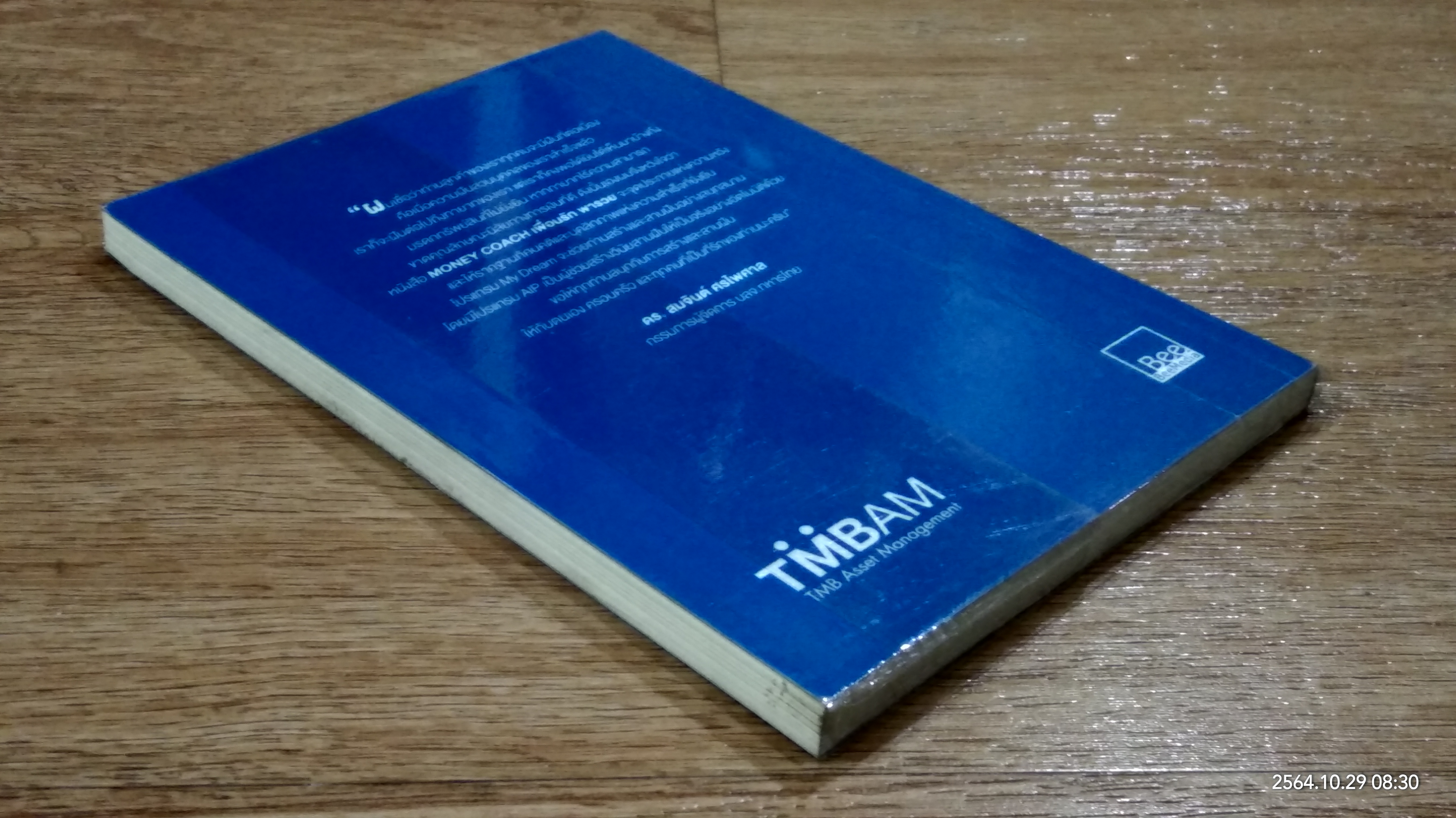 เพื่อนรัก พารวย / Bodo Schafer