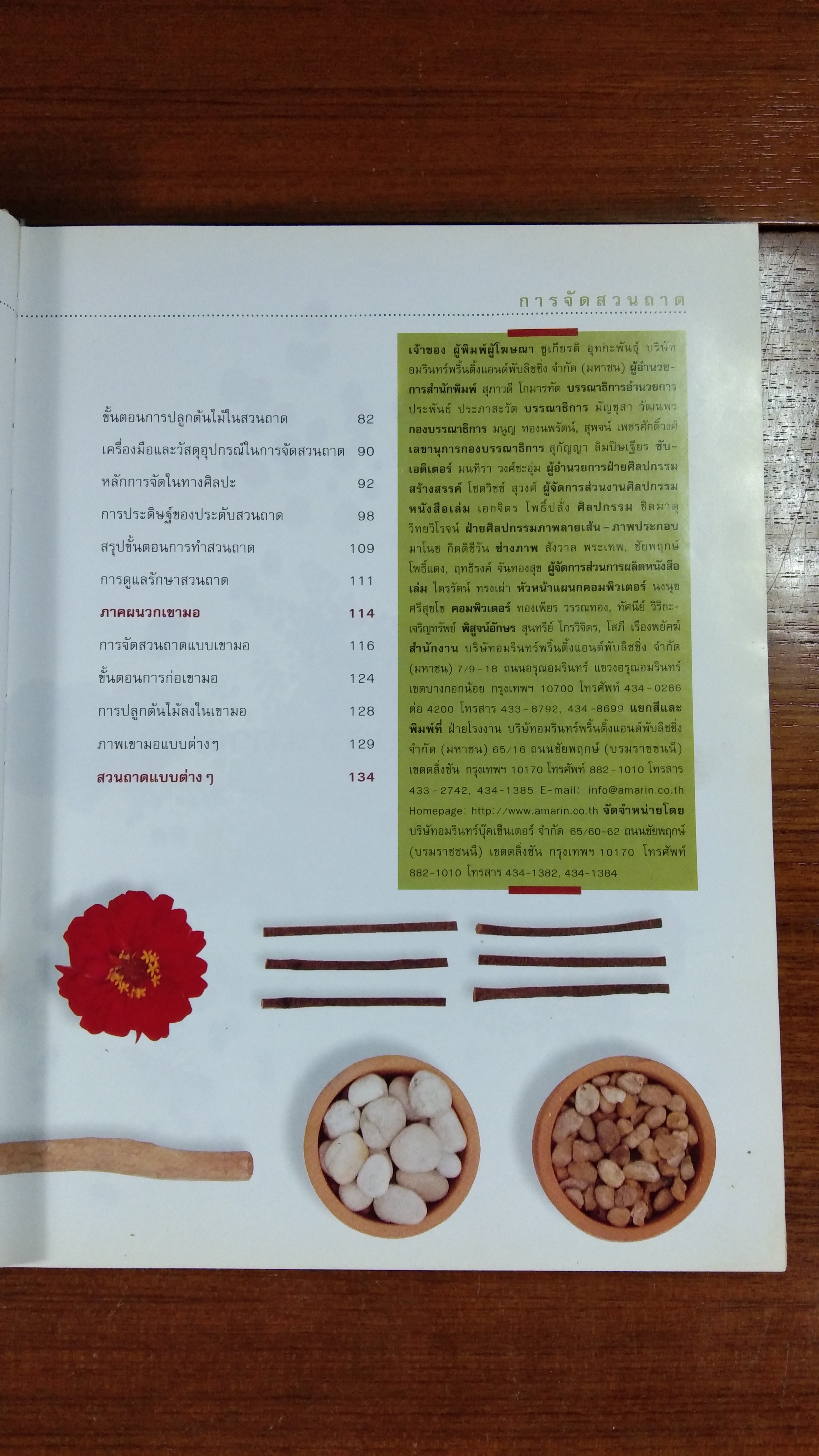 สวนในบ้าน เล่ม 4 การจัดสวนถาด