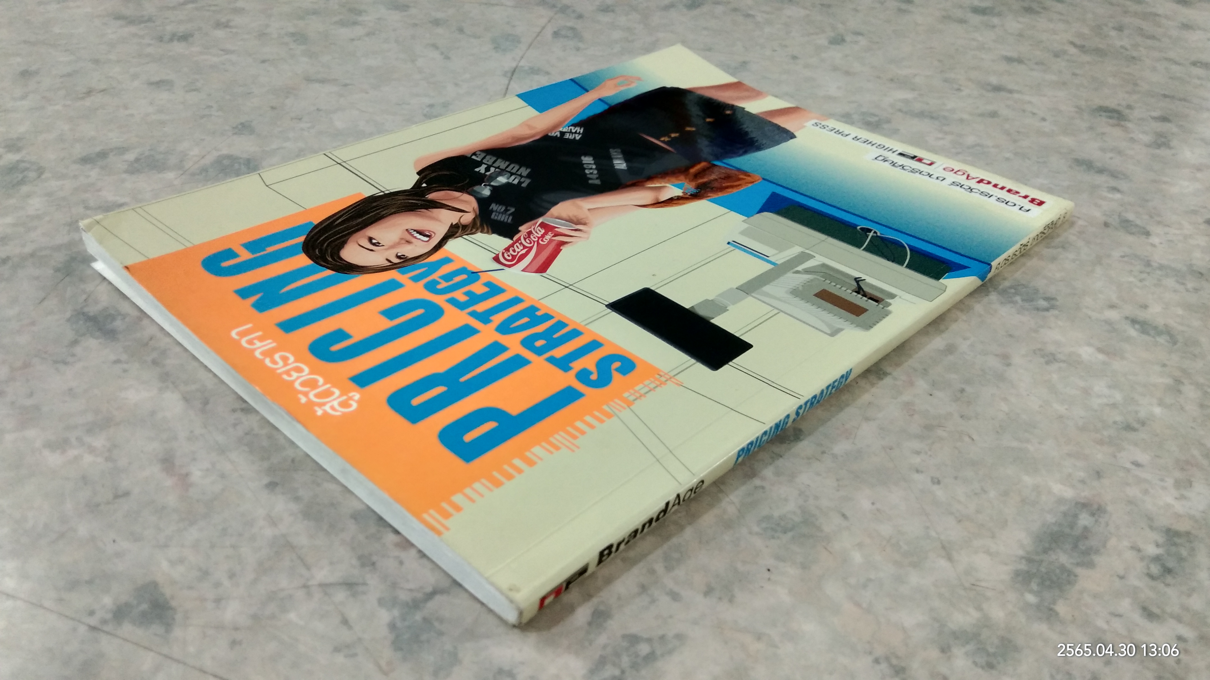 สู้ด้วยร่คา / ศ.ดร.เรวัตร์ ชาตรีวิศิษฏ์