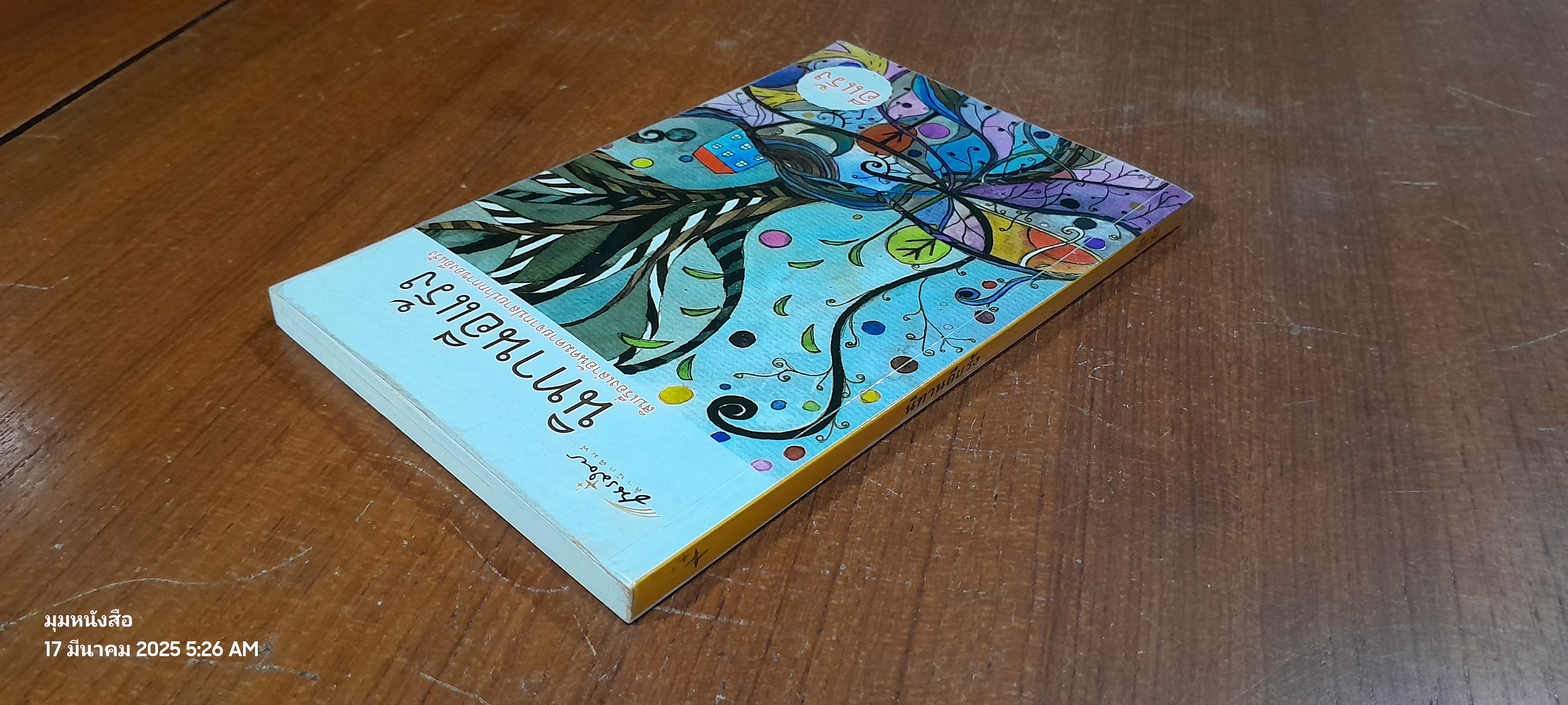 นิทานอีแร้ง / อีแร้ง