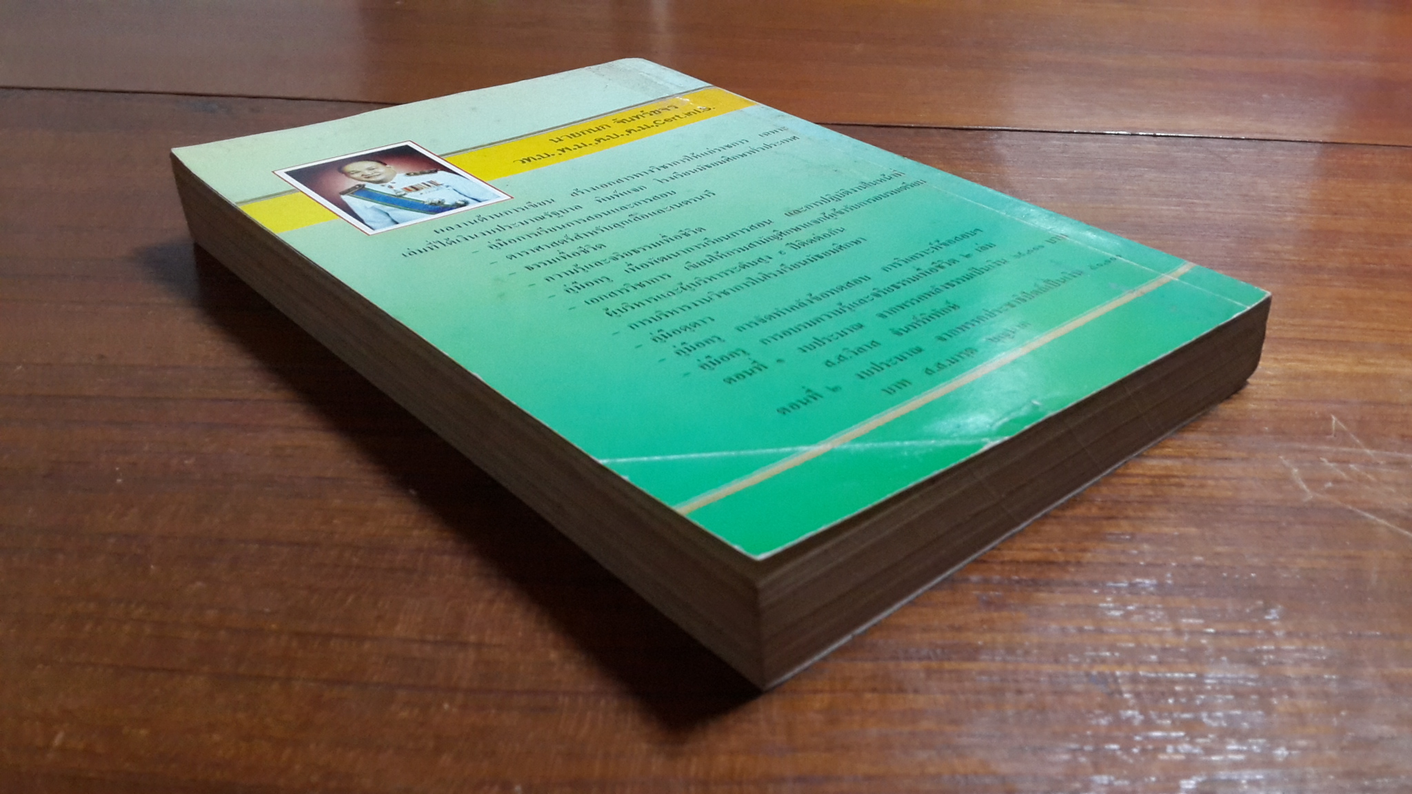 คู่มือครู : การอบรมความรู้และจริยธรรมเพื่อชีวิต ตอนที่ 1 / กนก จันทร์ขจร