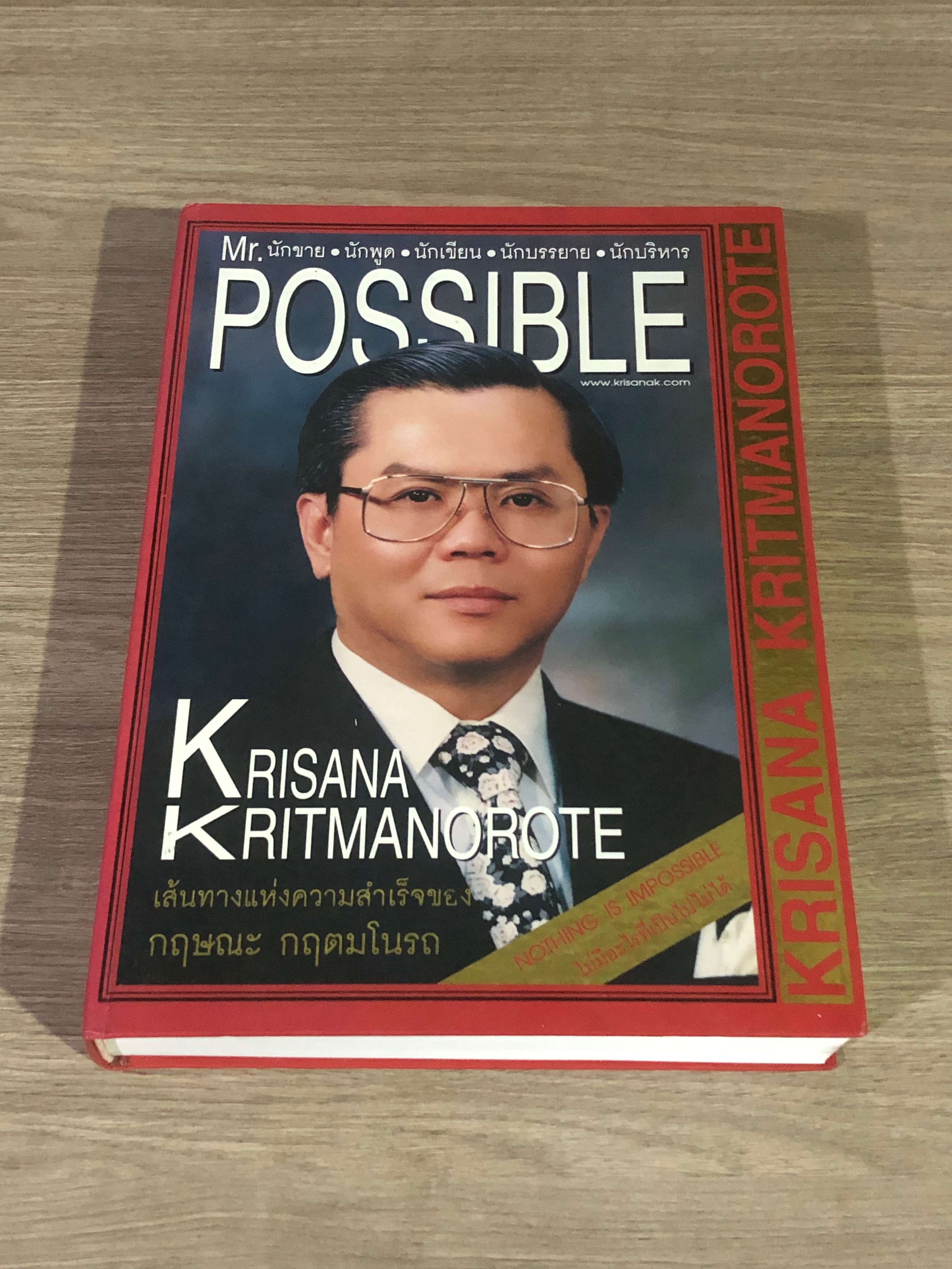 Mr.POSSSIBLE เส้นทางแห่งความสำเร็จของ กฤษณะ กฤตมโนรถ