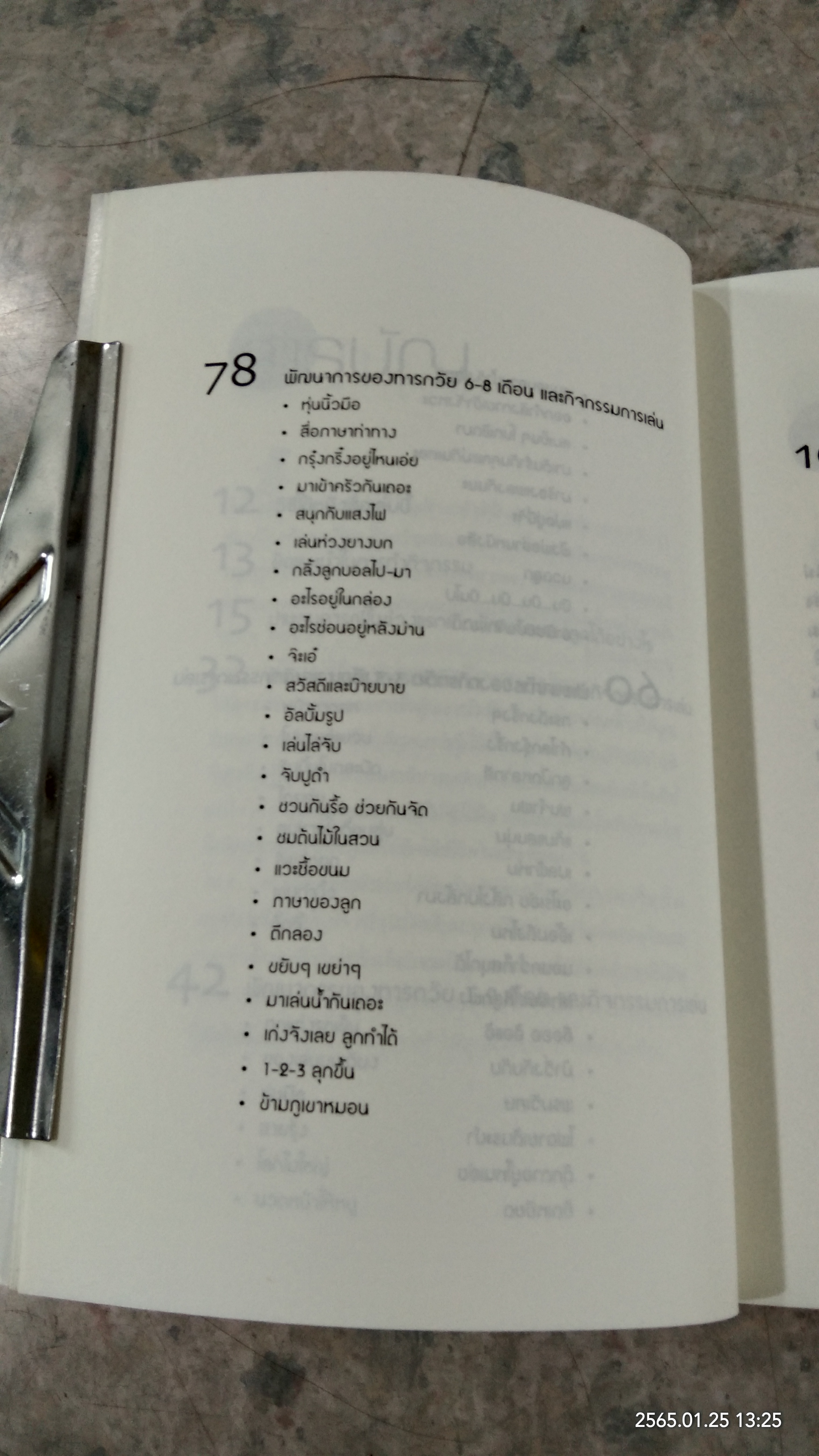 เล่นกับลูกอย่างไรให้ฉลาด / ไฮเปอร์มัม