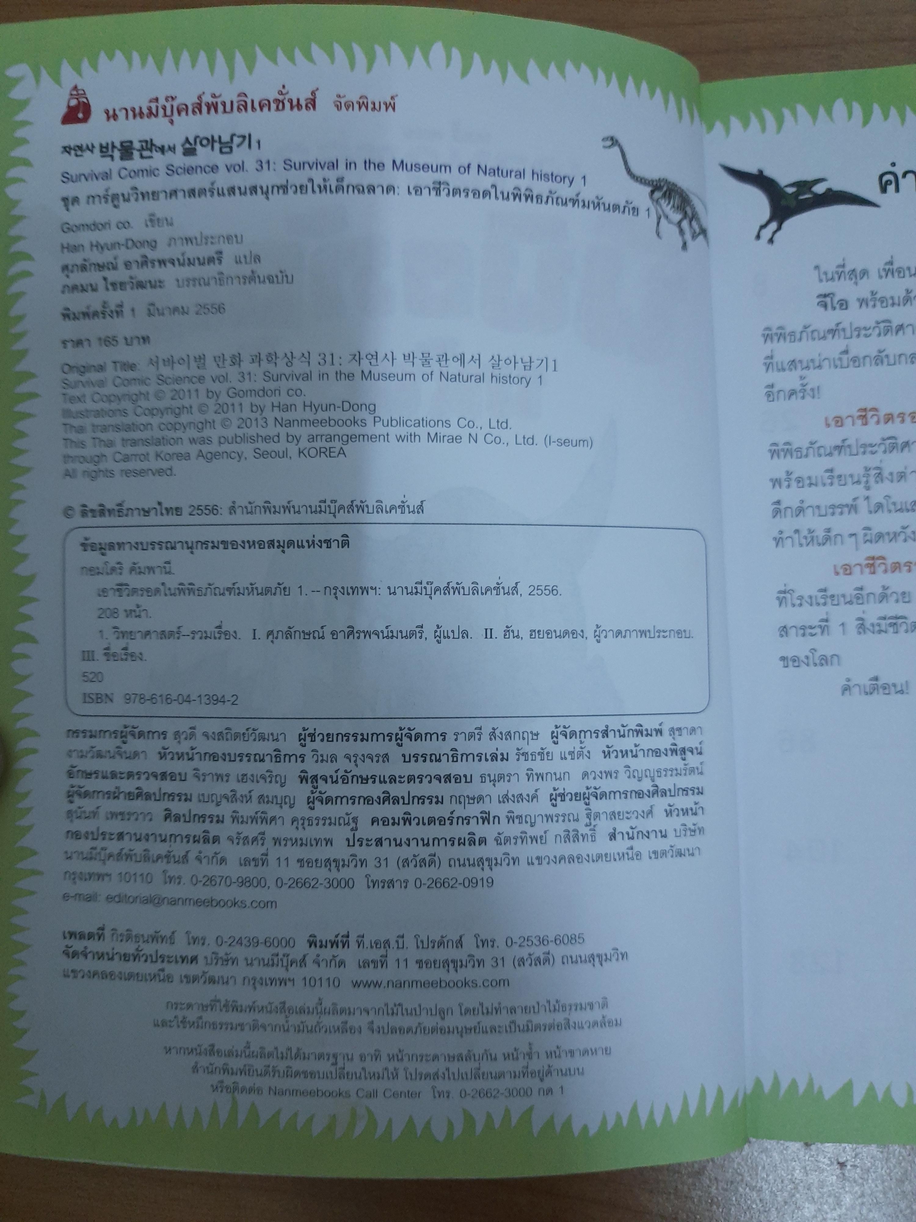 เอาชีวิตรอดใน พิพิธภัณฑ์มหันตภัย 1 / Gomdori co.