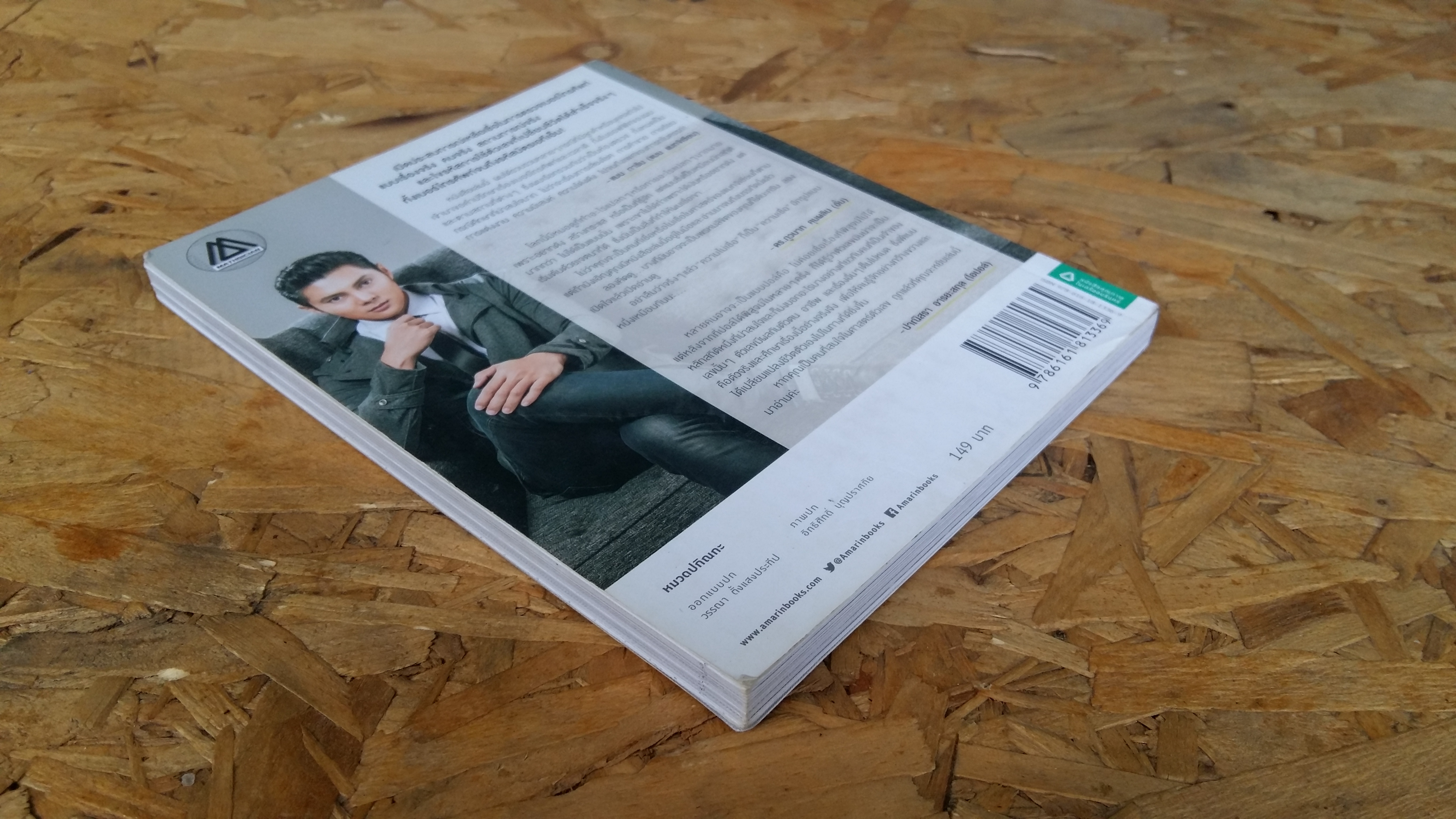 เสริมพลังชีวิต แค่พลิกตัวเลข / แมน การิน