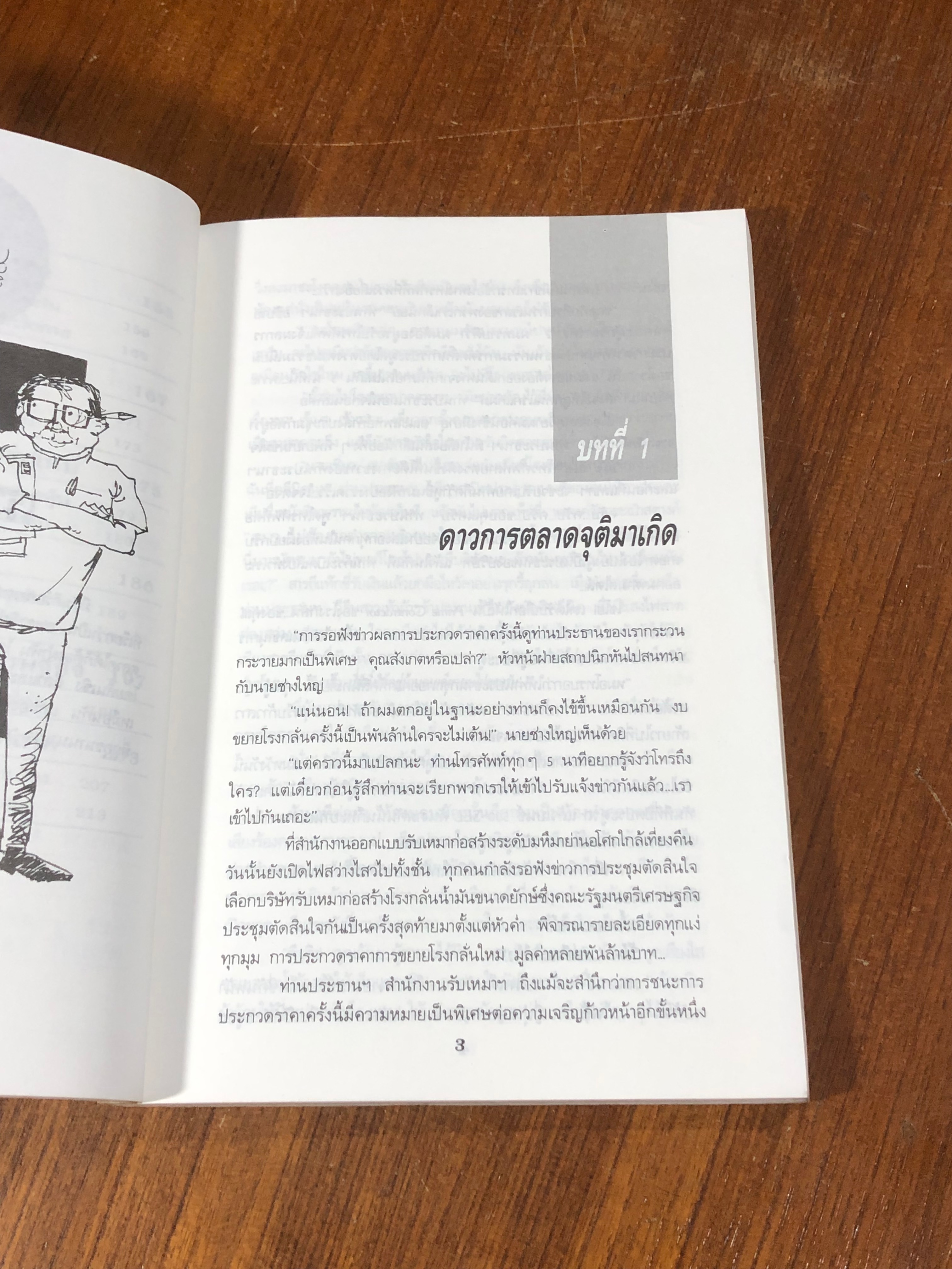 ยังเติร์กการตลาด / ไกรฤทธิ์ บุณยเกียรติ