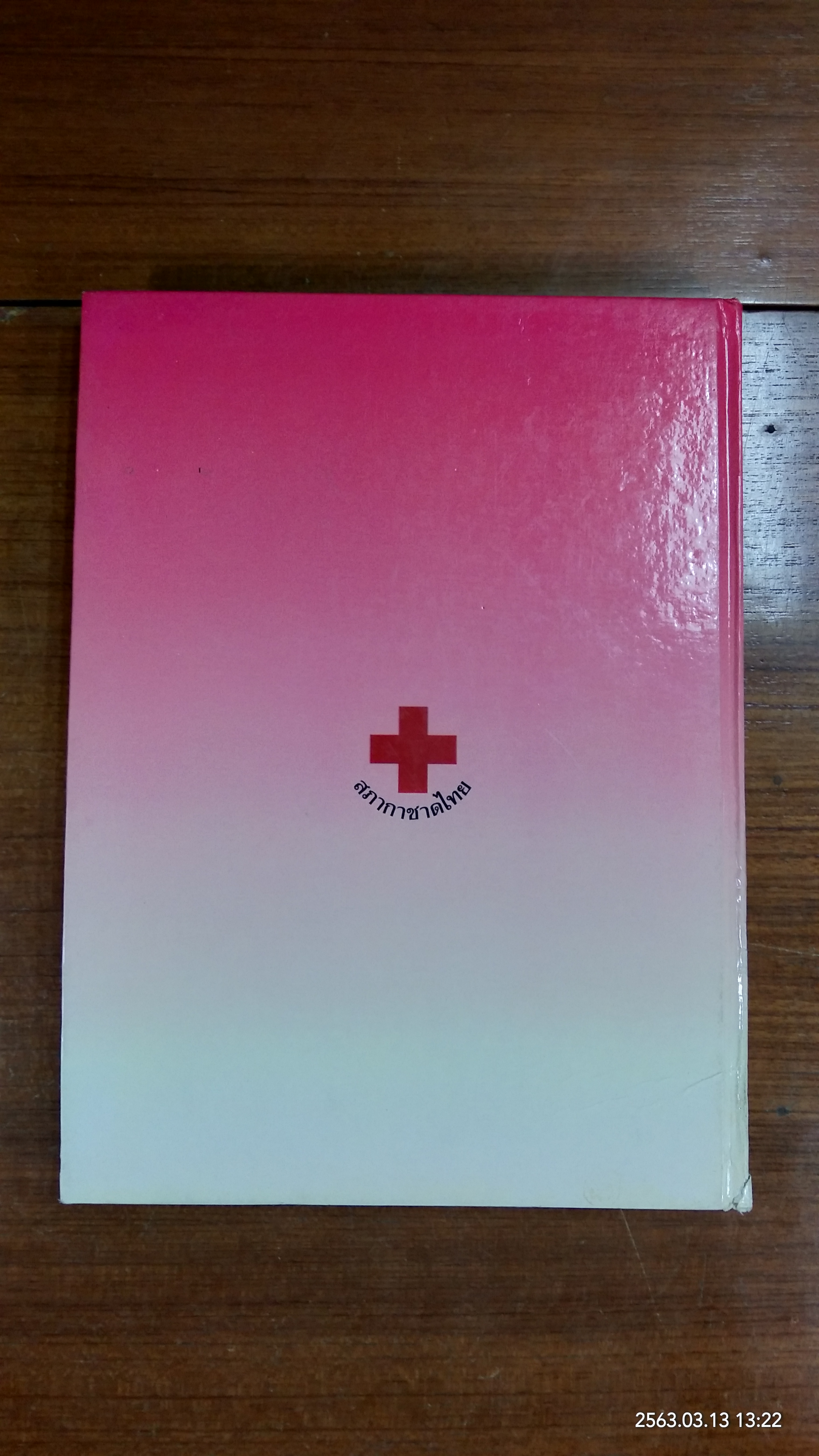 ตึก ภปร โรงพยาบาลจุฬาลงกรณ์ สภากาชาดไทย (ชำรุด)