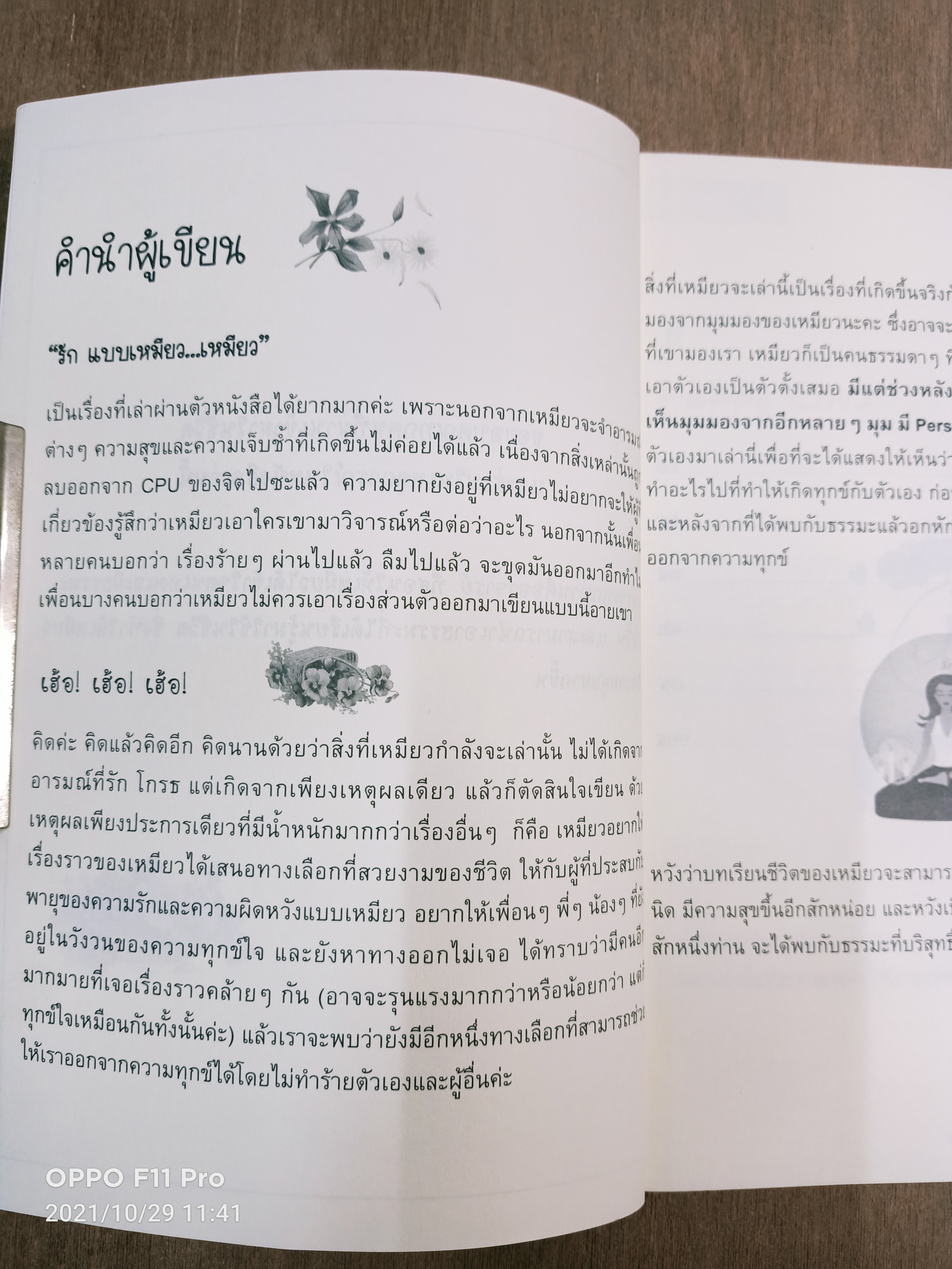 ไขสมการ ความสุข / เหมียว วรัตดา