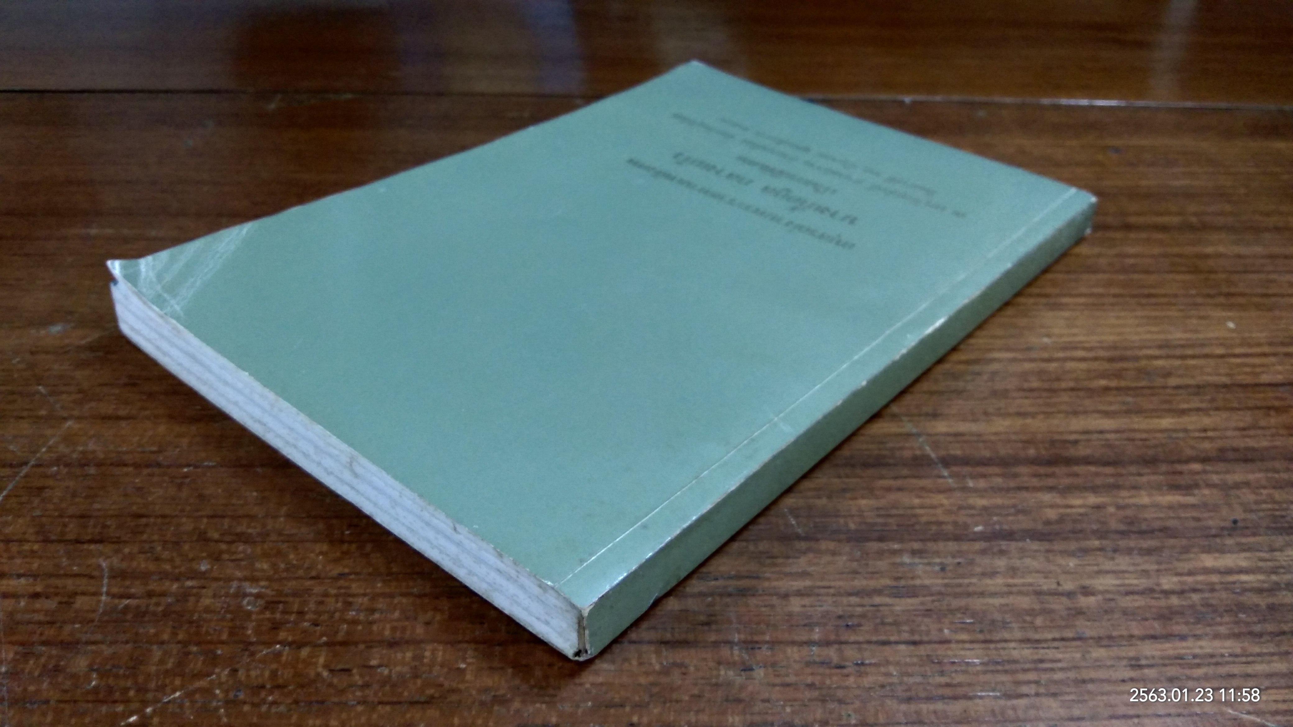 อนุสรณ์ในงานพระราชทานเพลิงศพ นางเกื้อกูล กลางแก้ว