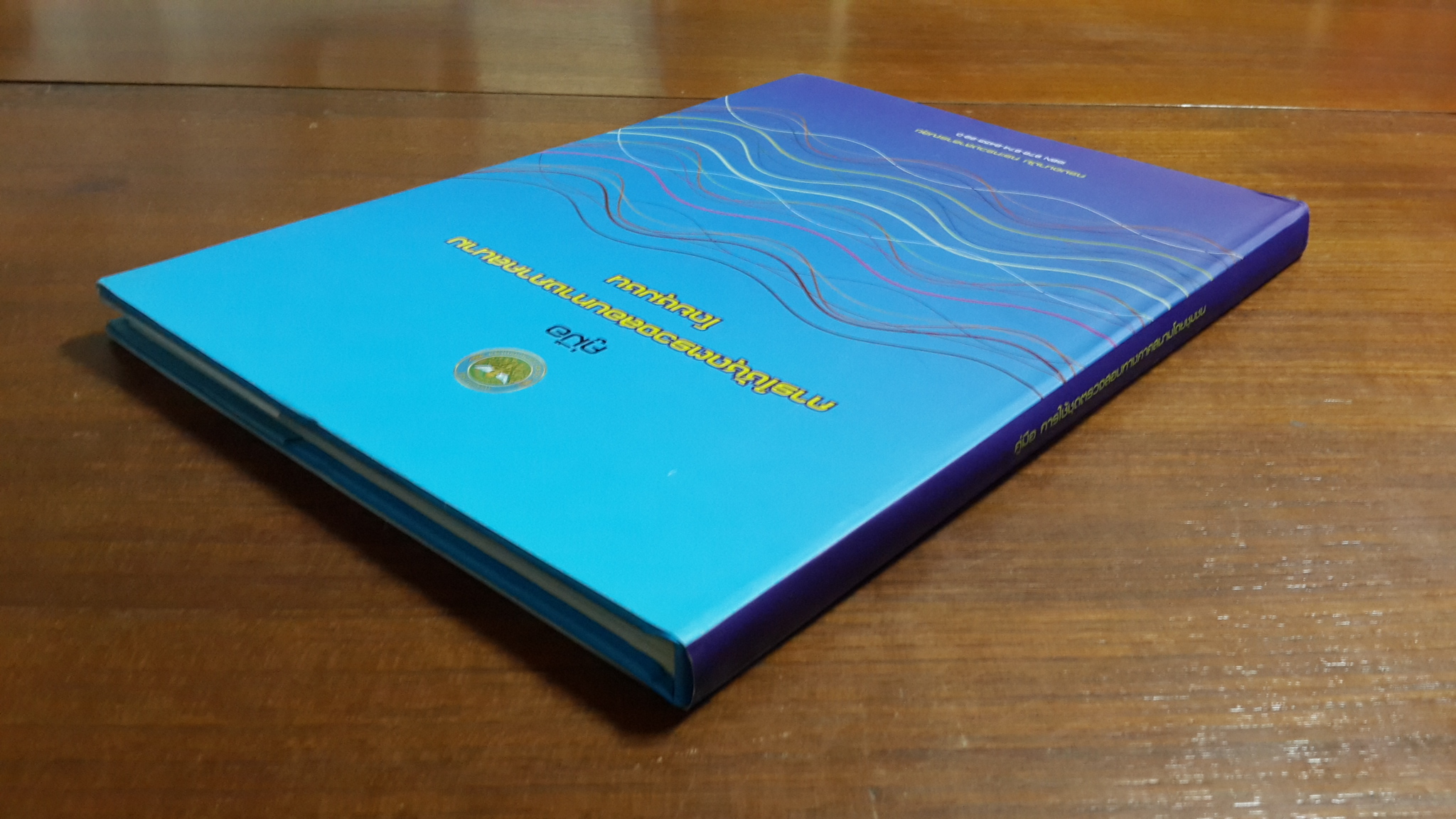 คู่มือการใช้ชุดตรวจสอบทางภาคสนามโดยชุมชน / กรมอนามัย กระทรวงสาธารณสุข