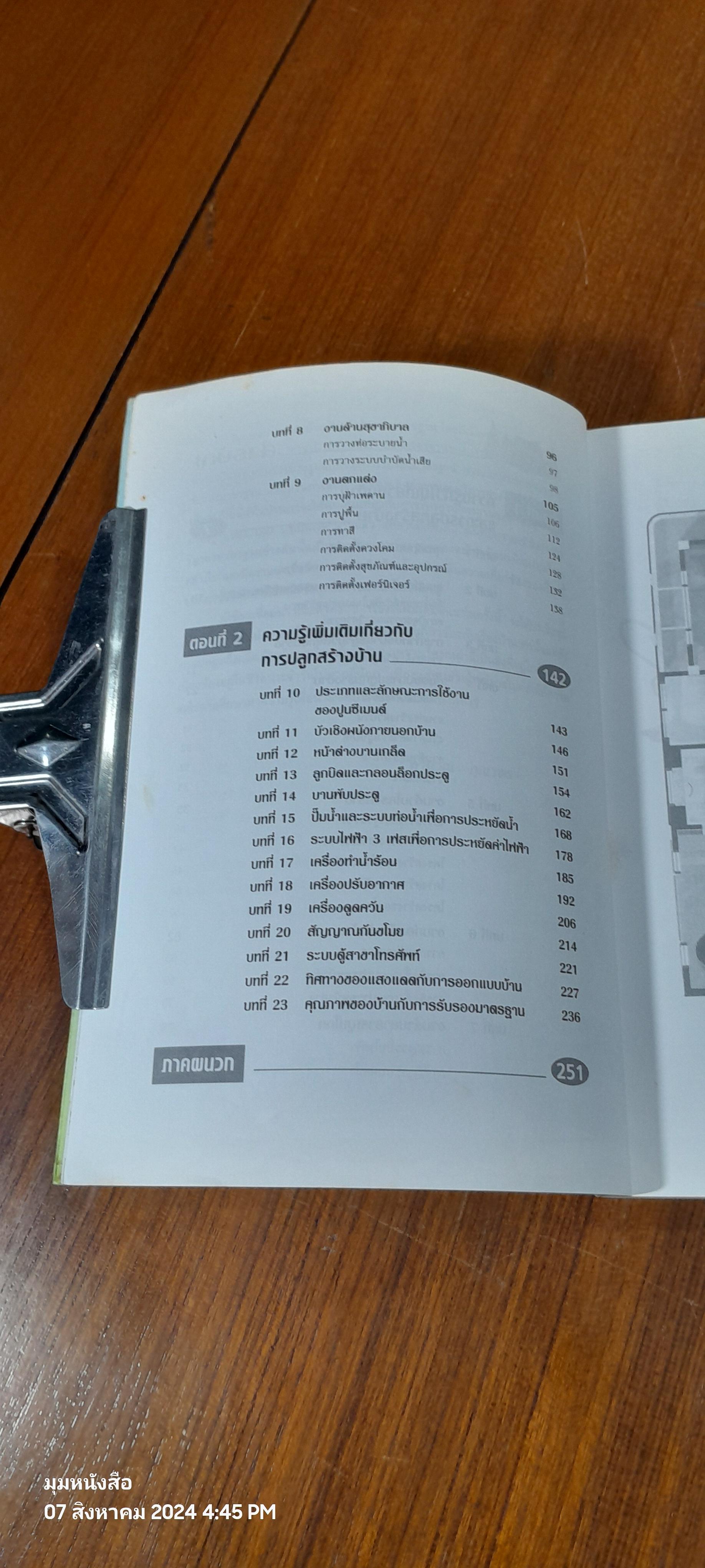 บ้านแสนรัก / คำนวณ คุณาพร