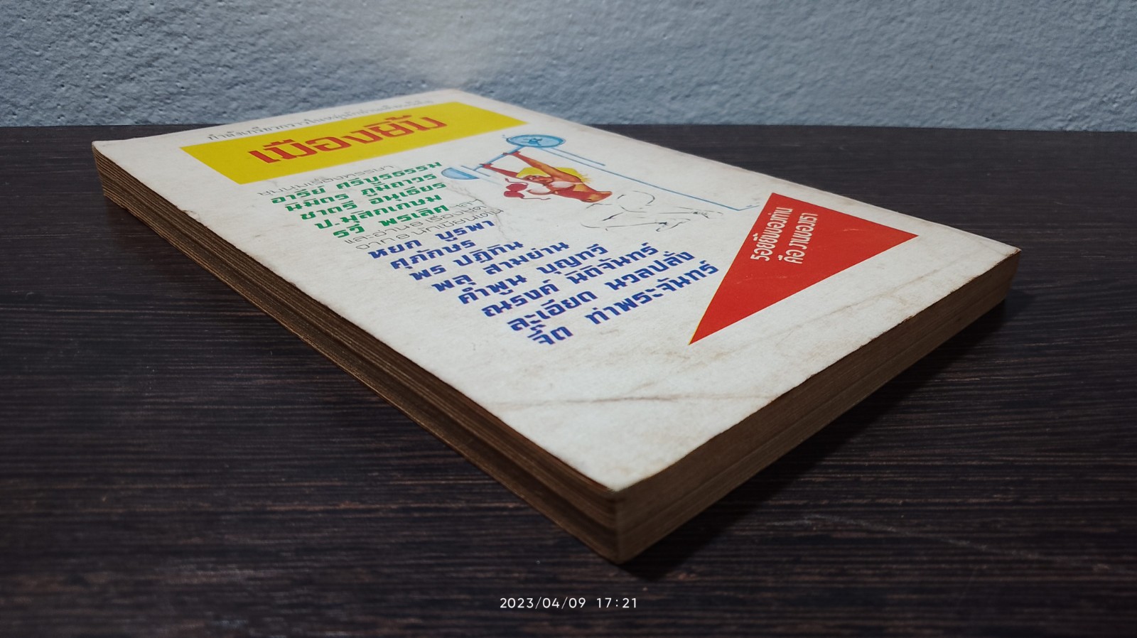 รุ้งสามสาย / รวมเรื่องสั้น