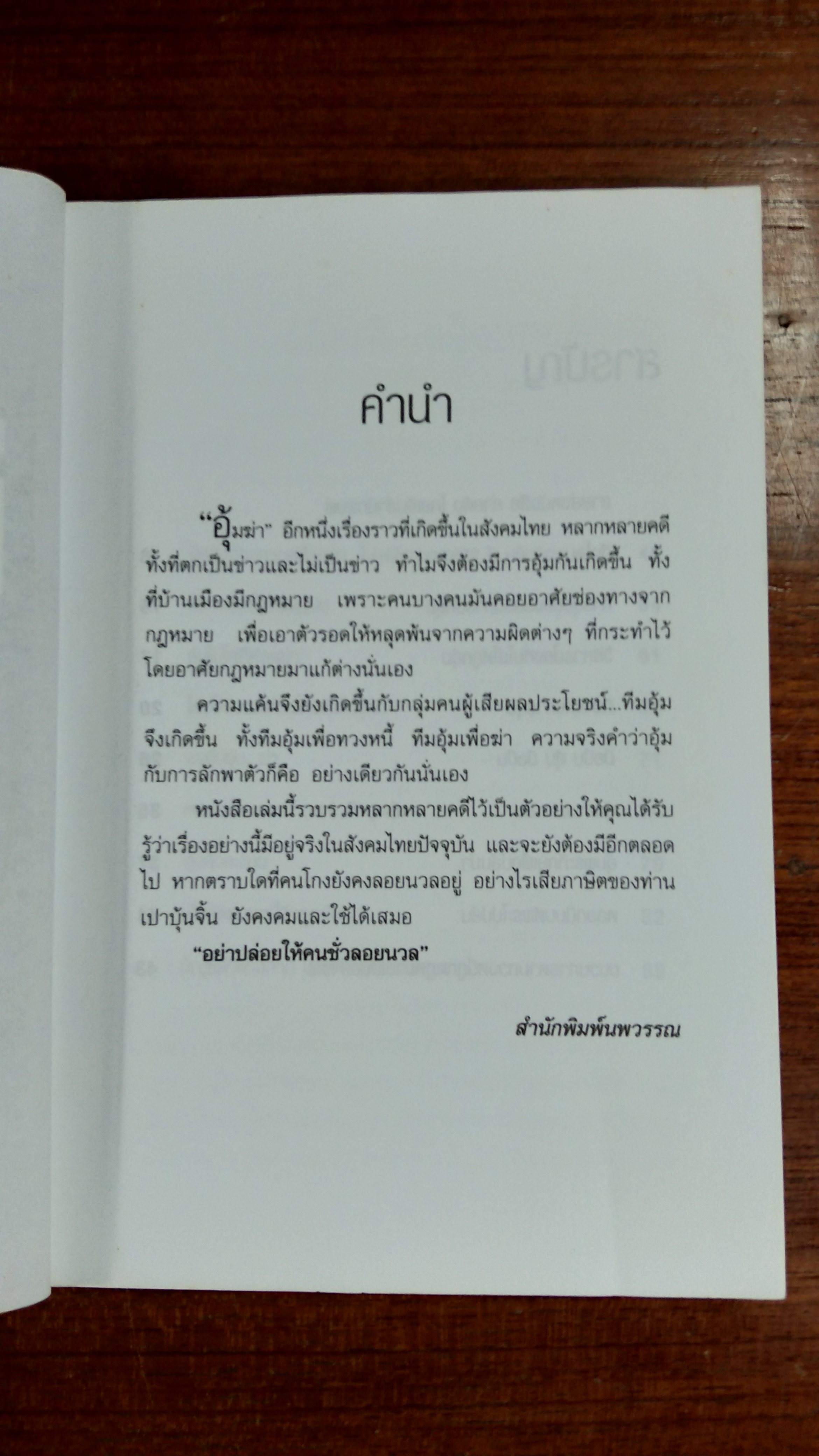 อุ้มฆ่า / ก.โคกปีบ