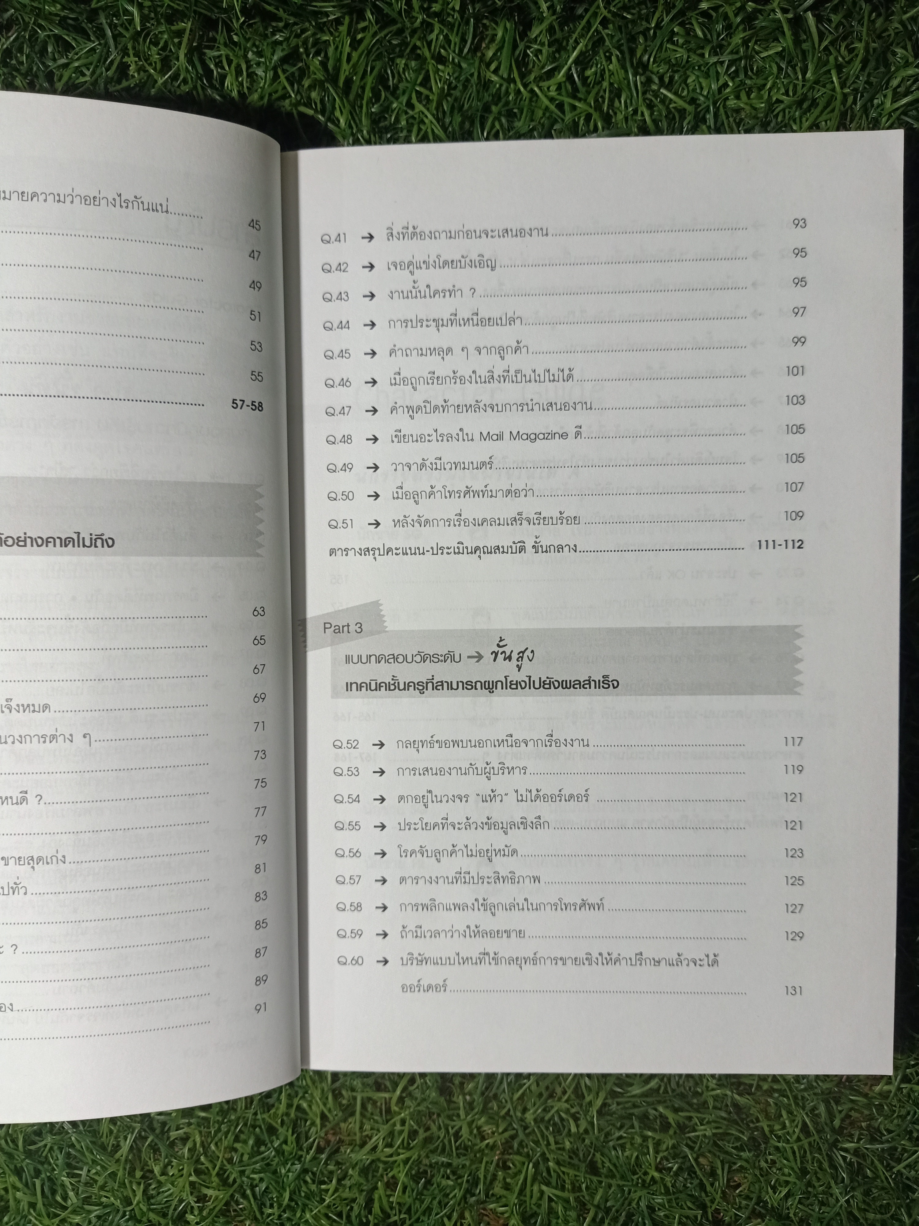 เป็นให้ได้ มากกว่า นักขายธรรมดา / TAKAGI Koji เขียน สุวิวรรณ เอื้อสุขกุล