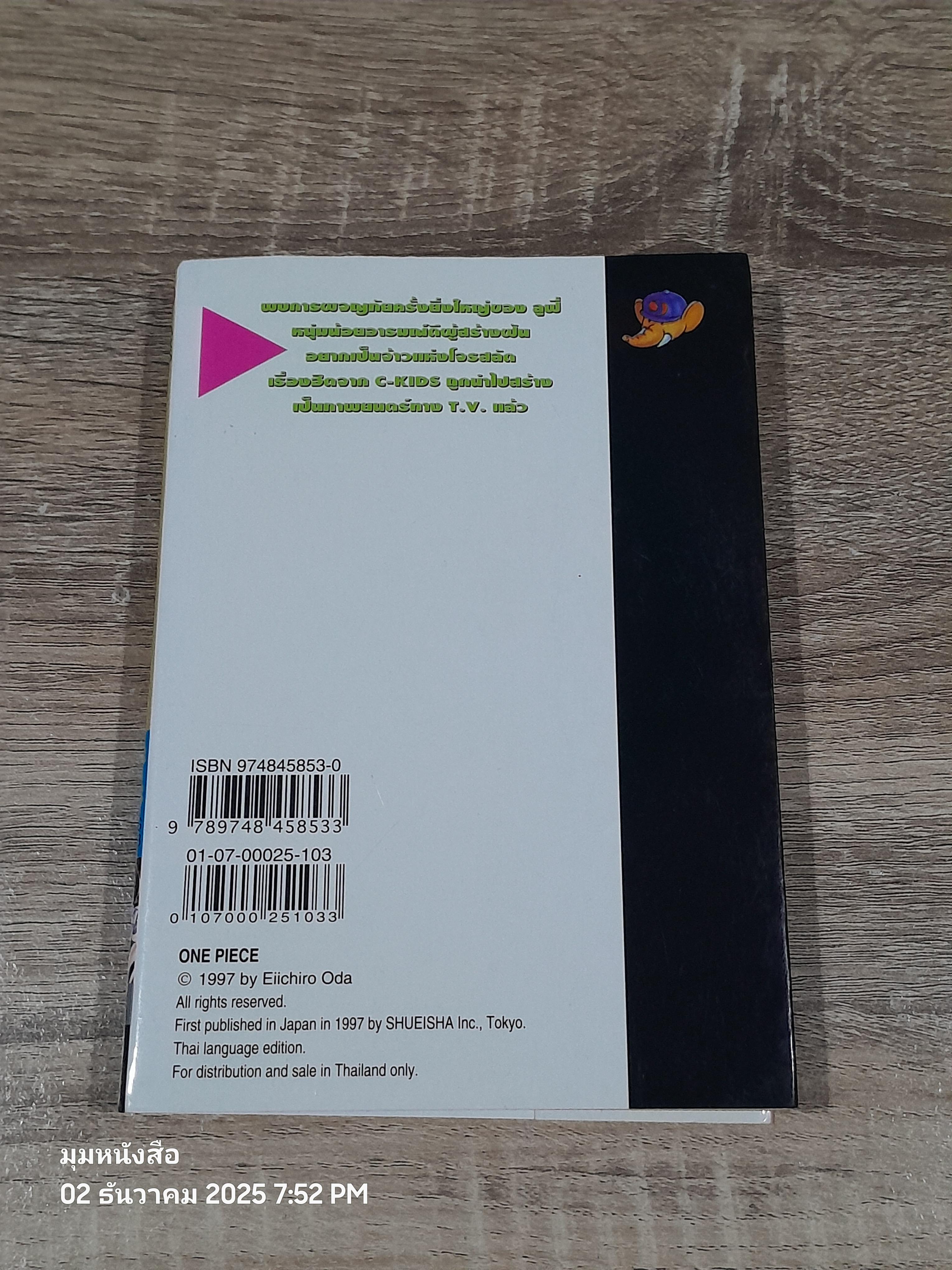 ONE PIECE วัน พีซ : Vol.3