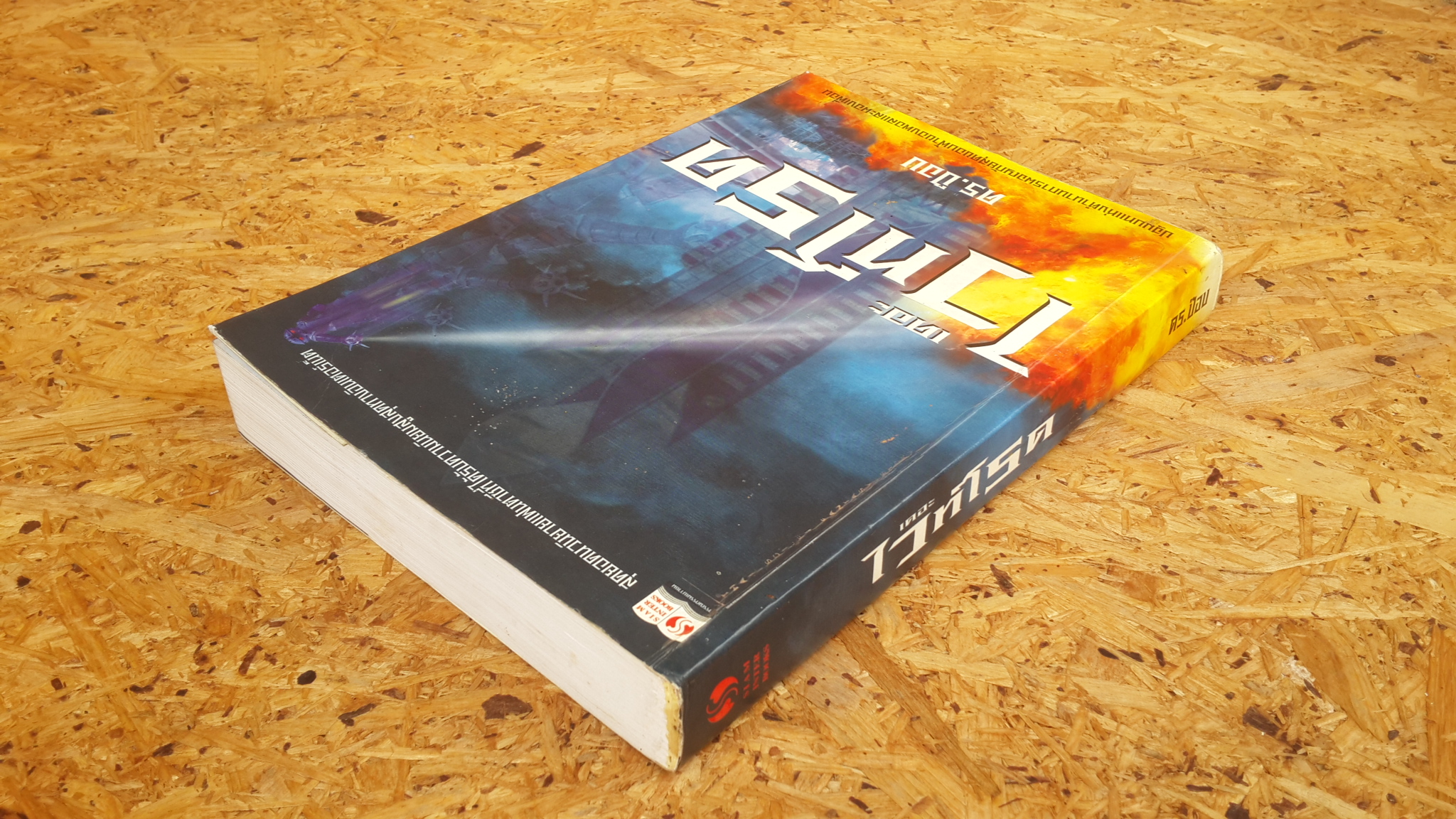 เดอะ ไวท์โรด / ดร.ป๊อบ