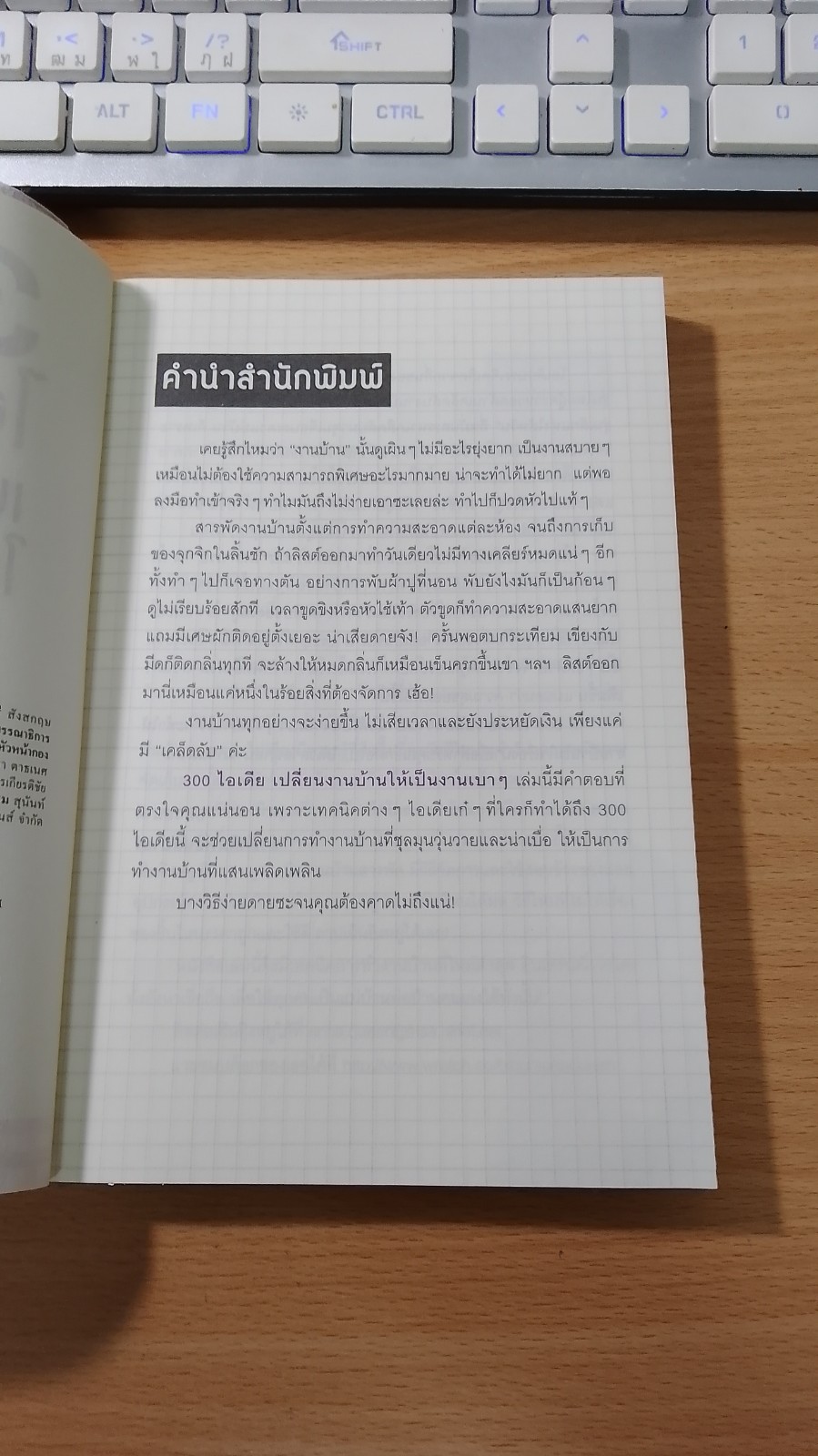 300 ไอเดีย เปลี่ยนงานบ้านให้เป็นงานเบาๆ / เฉินอิงหยู