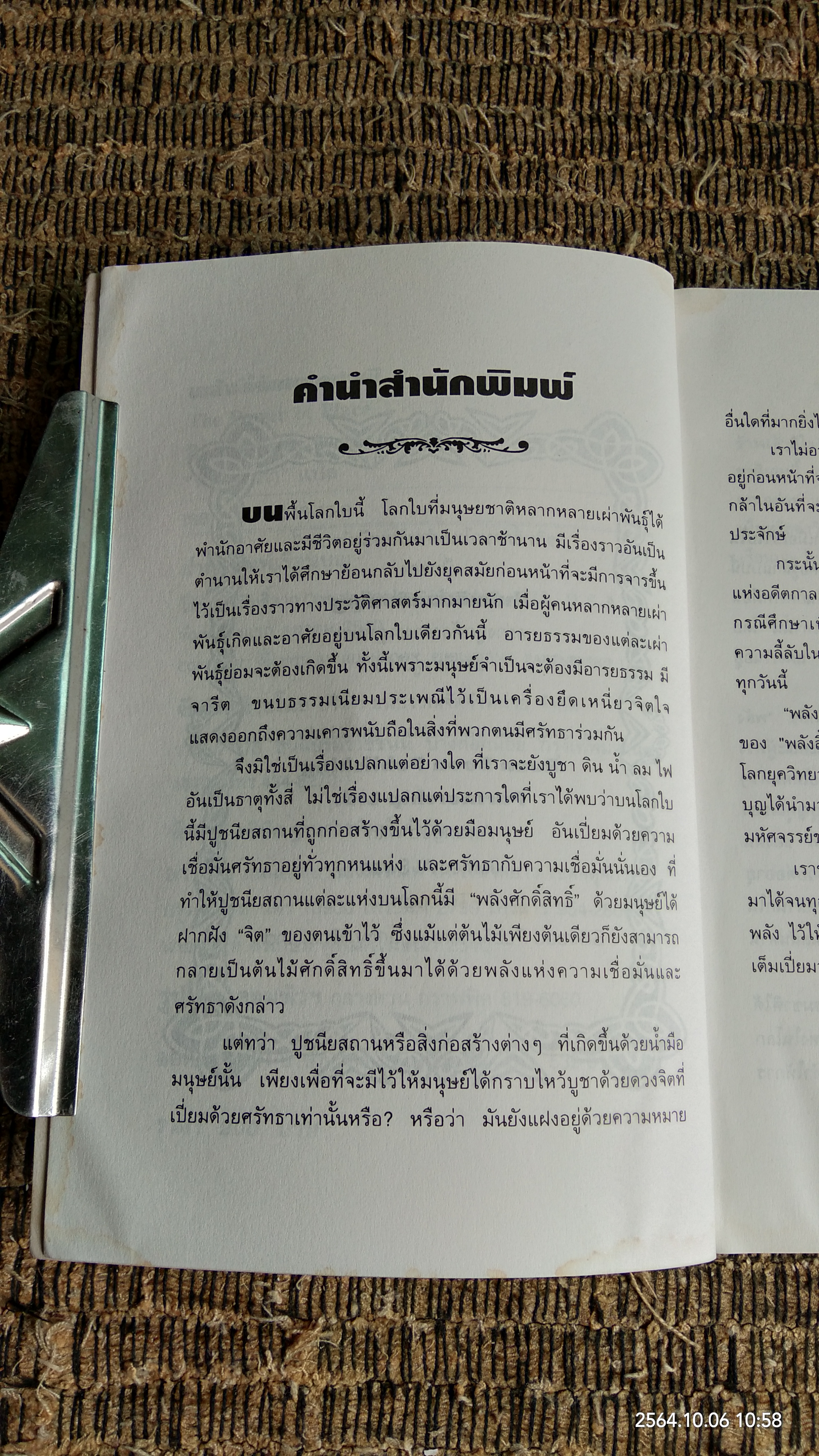 พลังลี้ลับแห่งปฐพี (มีรอยโดนน้ำ) / JAMES A. SWAN