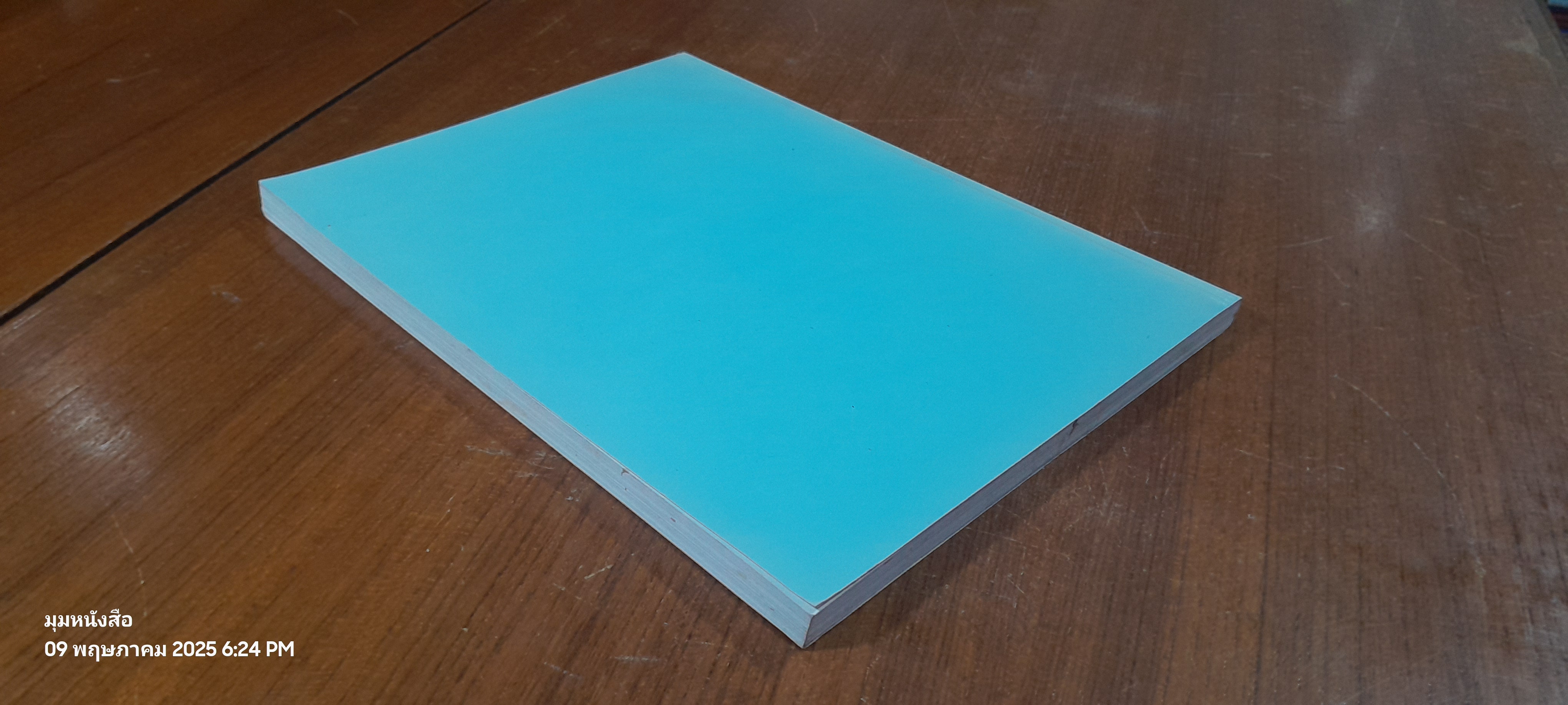 อนุสรณ์ในงานพระราชทานเพลิงศพ นายเสริญ มุ่งการดี