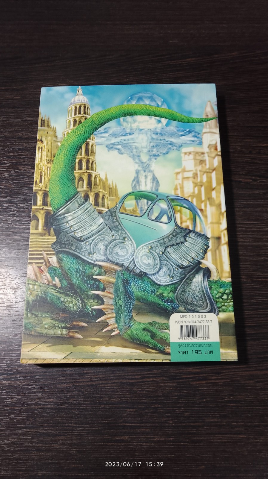 อัลคาแทรซ # 3 ผจญอัศวินแห่งคริสตัลเลีย / แบร์นดอน แซนเดอร์สัน