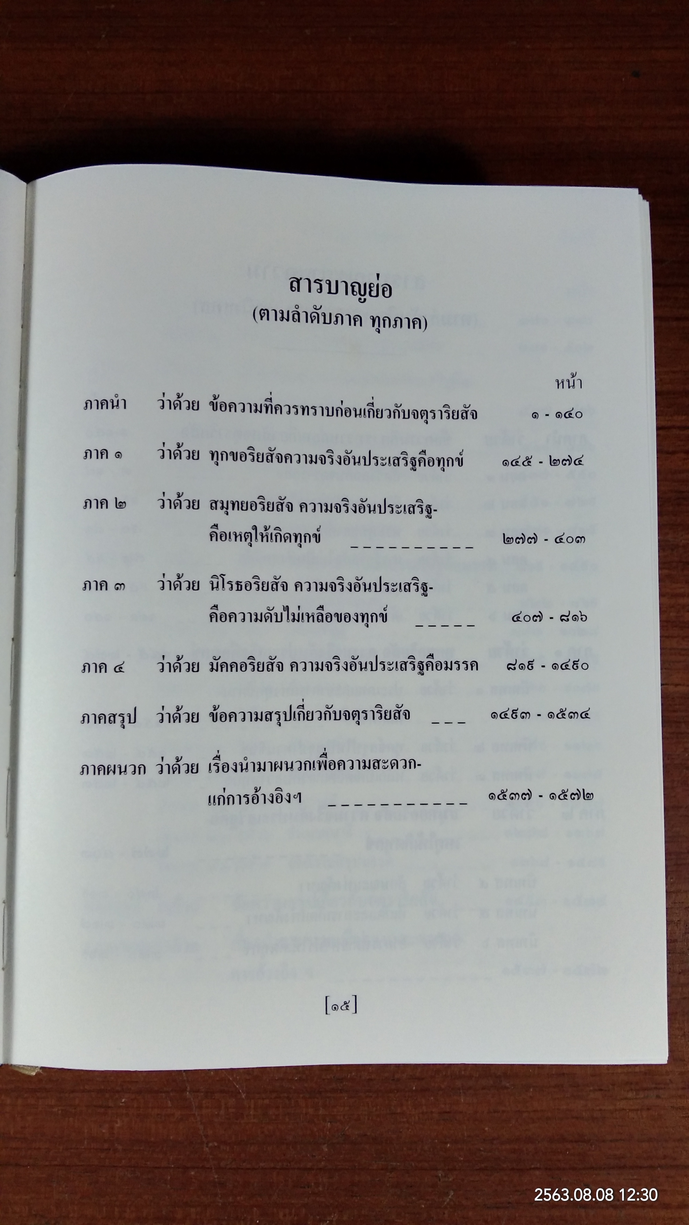 พุทธวจน ๒ ขุมทรัพย์จากพระโอษฐ์ ภาคต้น
