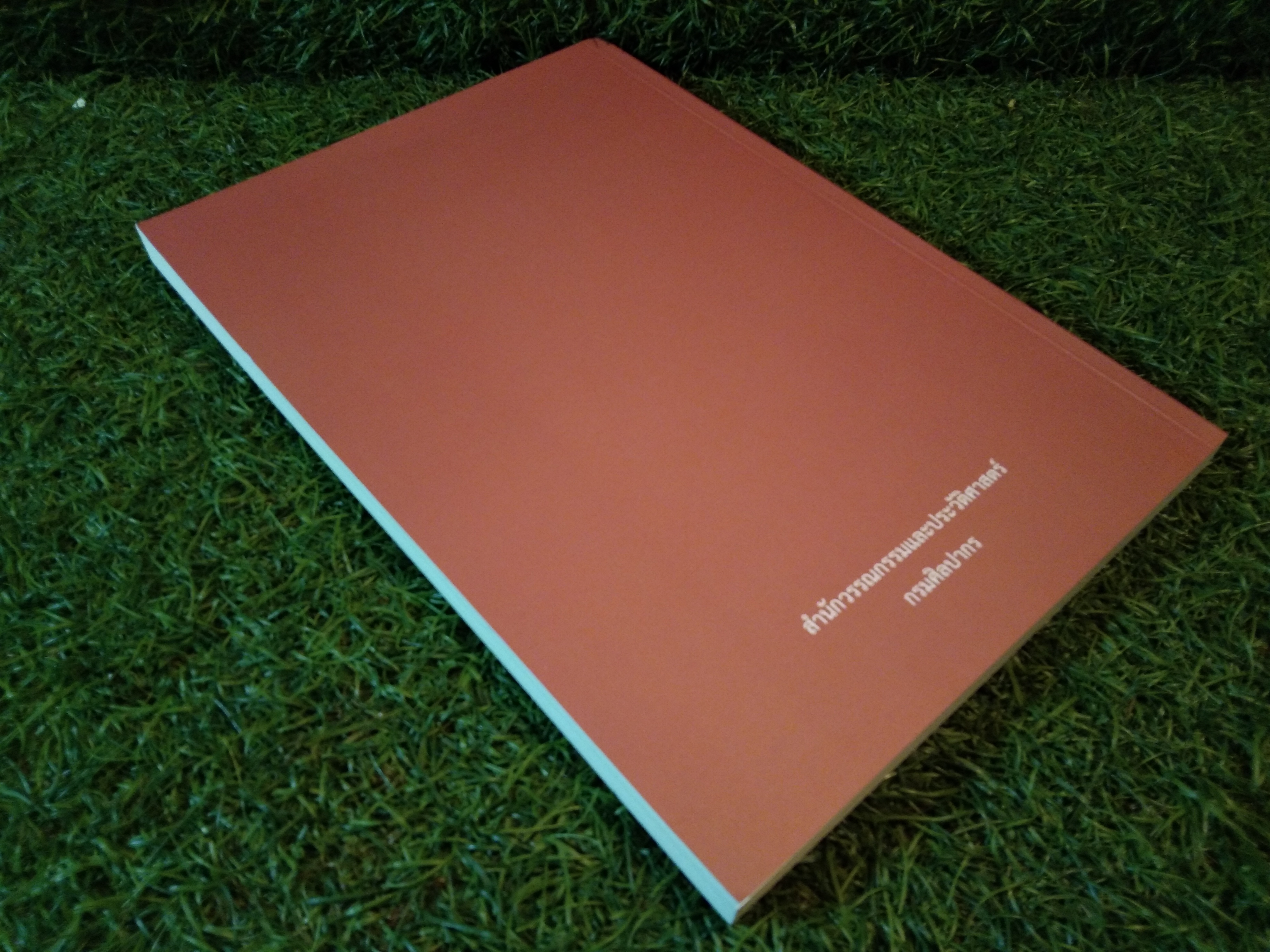 เกร็ดความรู้จากประชุมพงศาวดารฉบับกาญจนาภิเษก เล่ม 2 / กรมศิลปากรจัดพิมพ์เผยแพร่