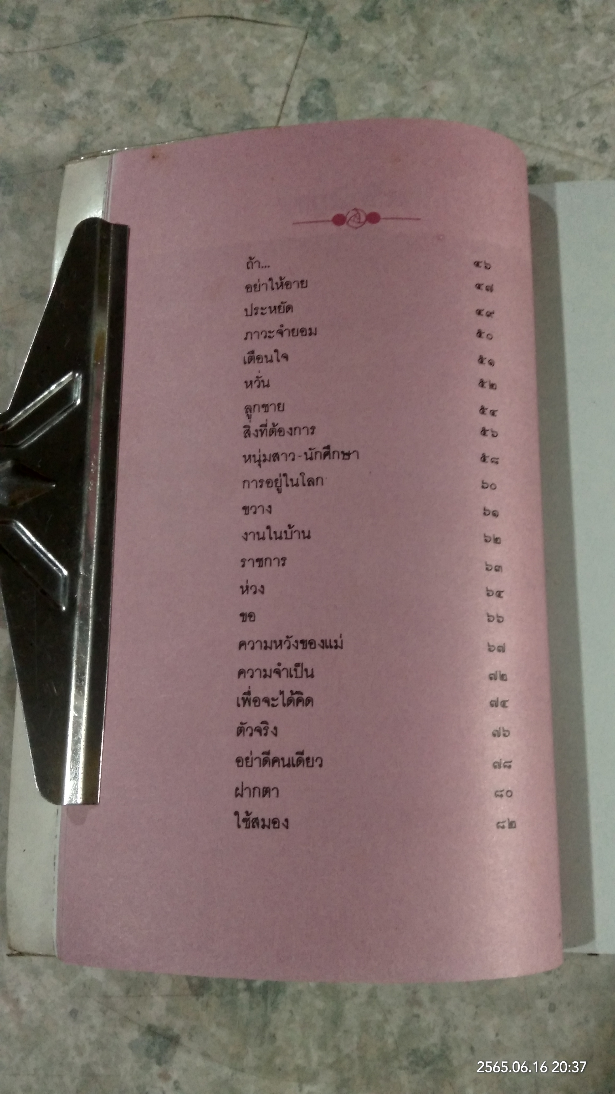 ปั้นมากับมือ / เตือนใจ บัวคลี่