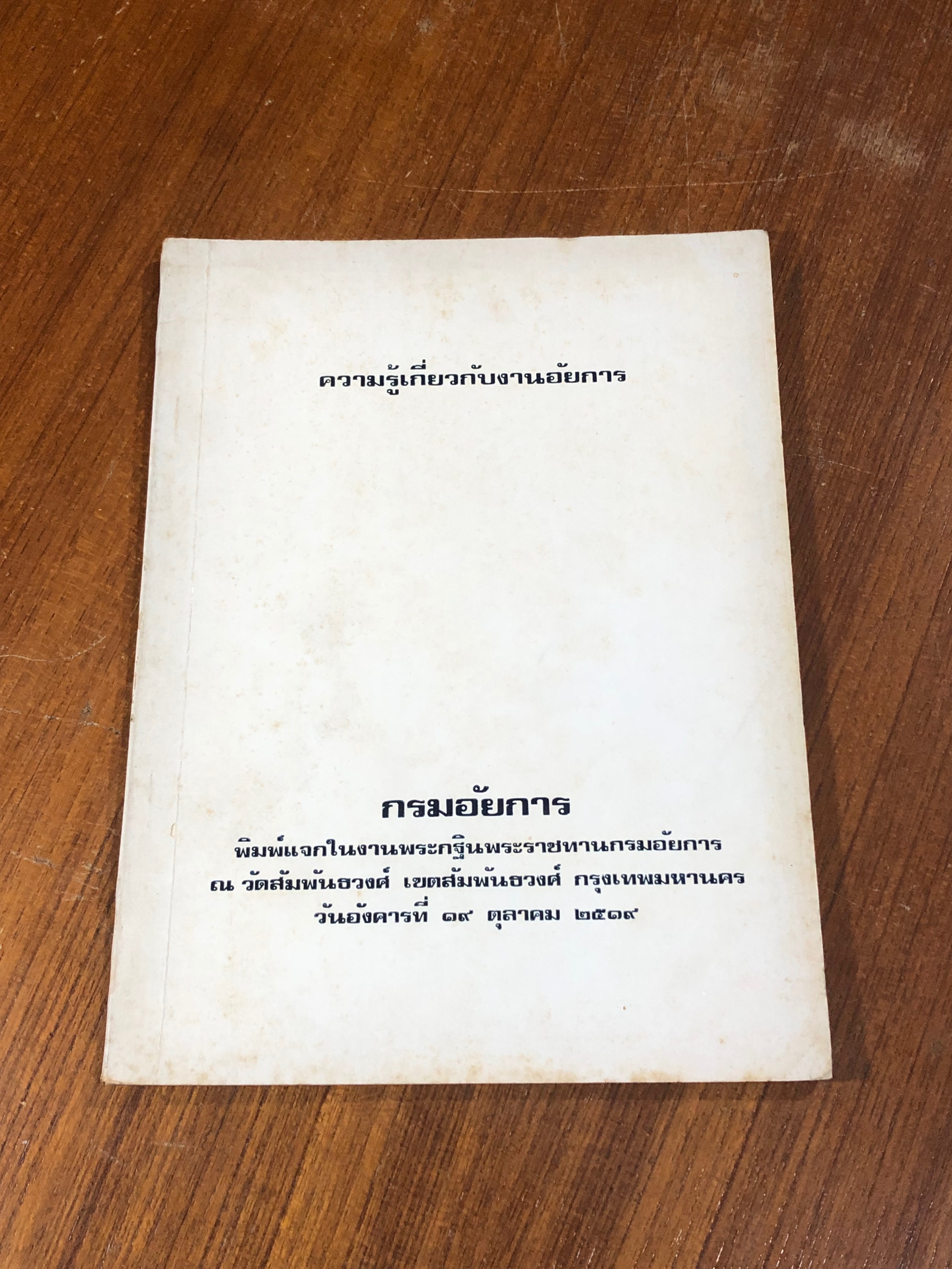 ความรู้เกี่ยวกับงานอัยการ / กรมอัยการ