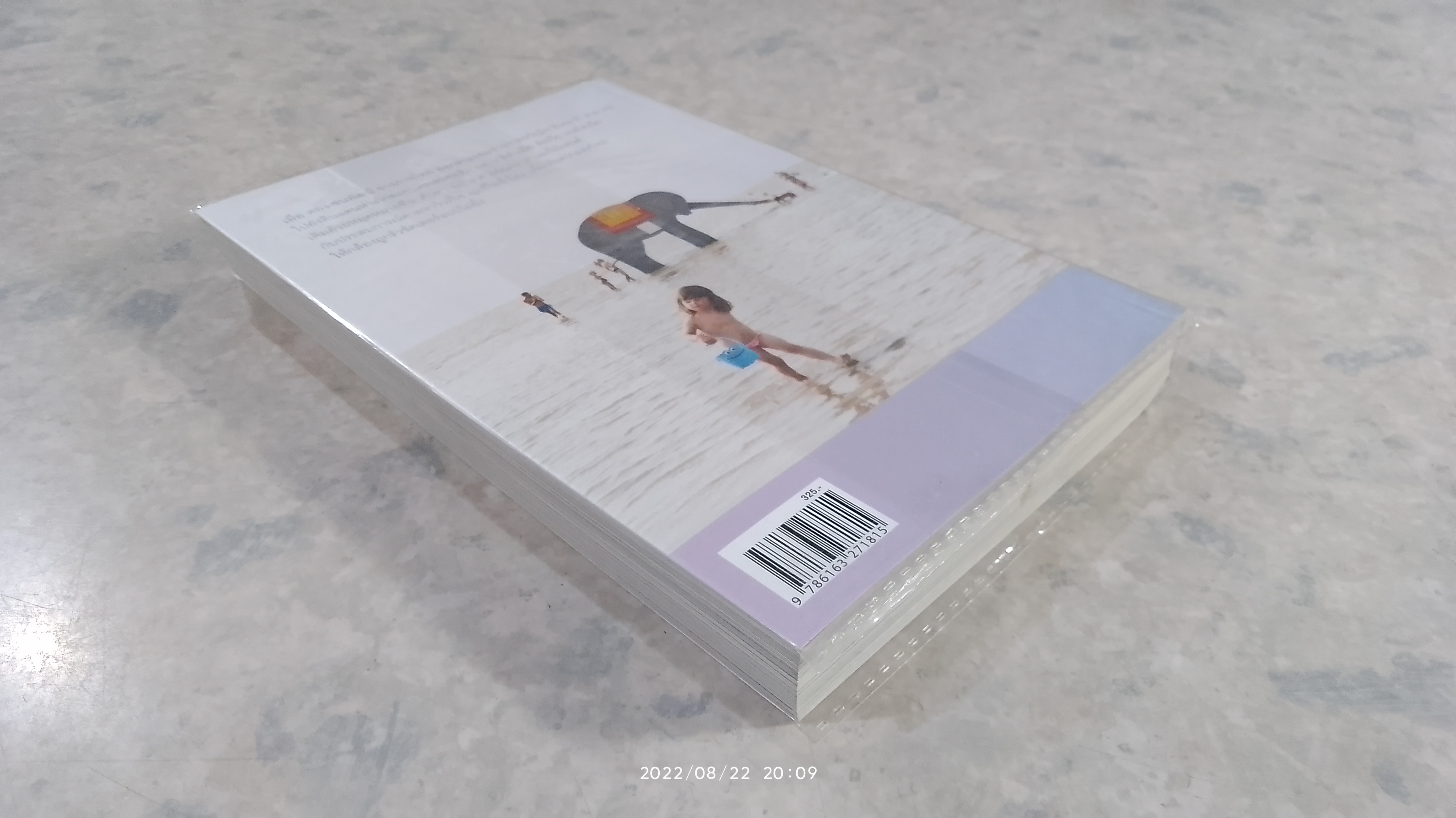 ออกไปเจอบอสติก / ชนพัฒน์ เศรษฐโสรัถ