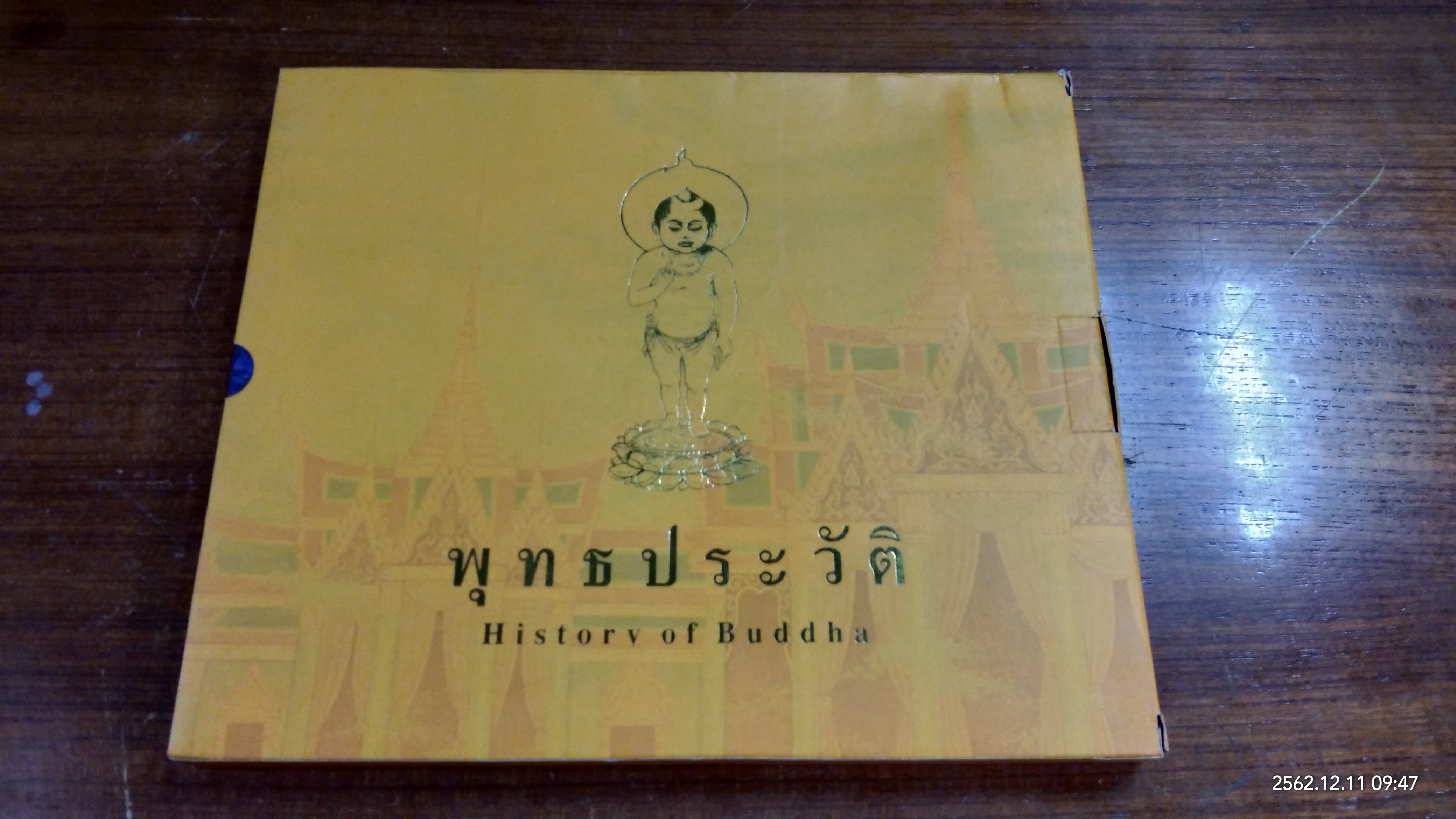 พุทธประวัติ / พระอุดมประชาทร